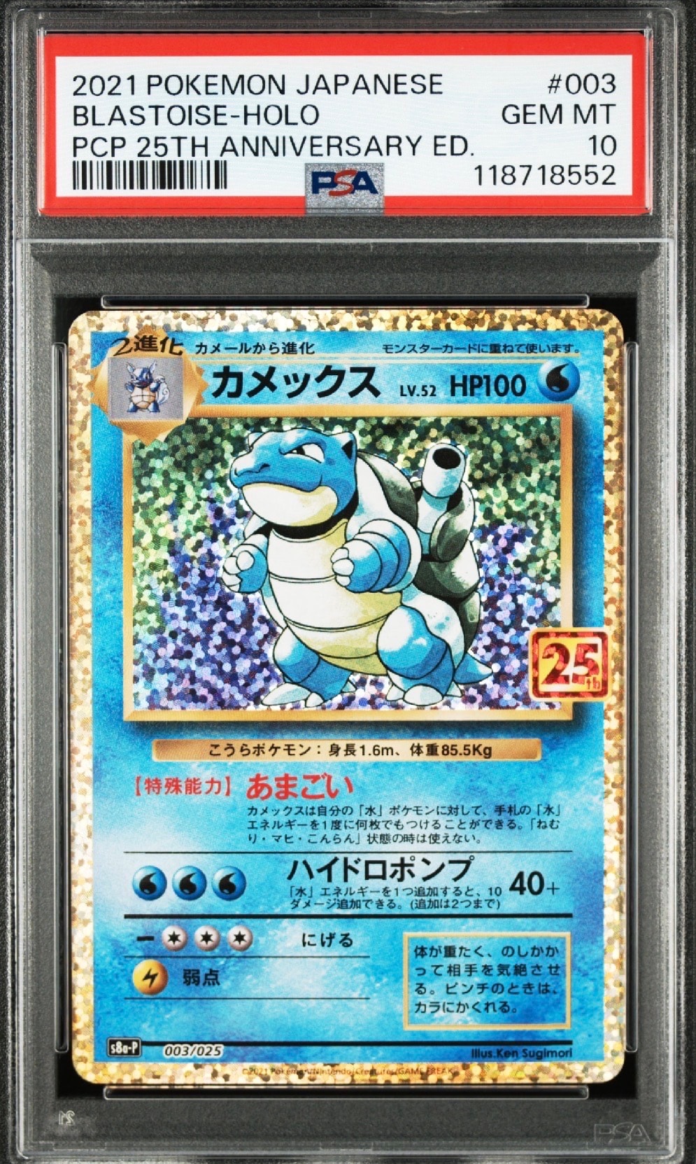 カメックス: プロモ[S8a-P 003/025](プロモカードパック 25th ANNIVERSARY edition)