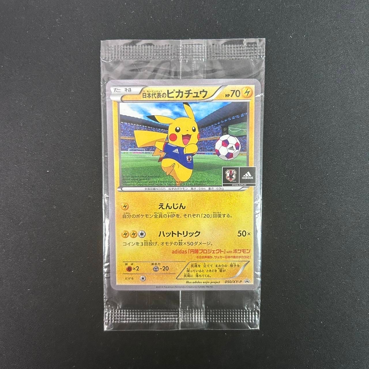 日本代表のピカチュウ: プロモ[XY-P 050/XY-P](プロモーションカード