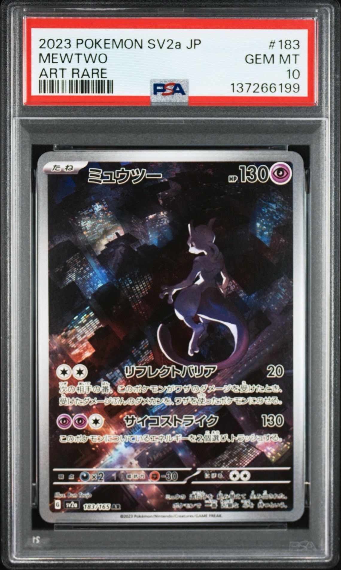 ミュウツー AR[SV2a 183/165](強化拡張パック「ポケモンカード151」)