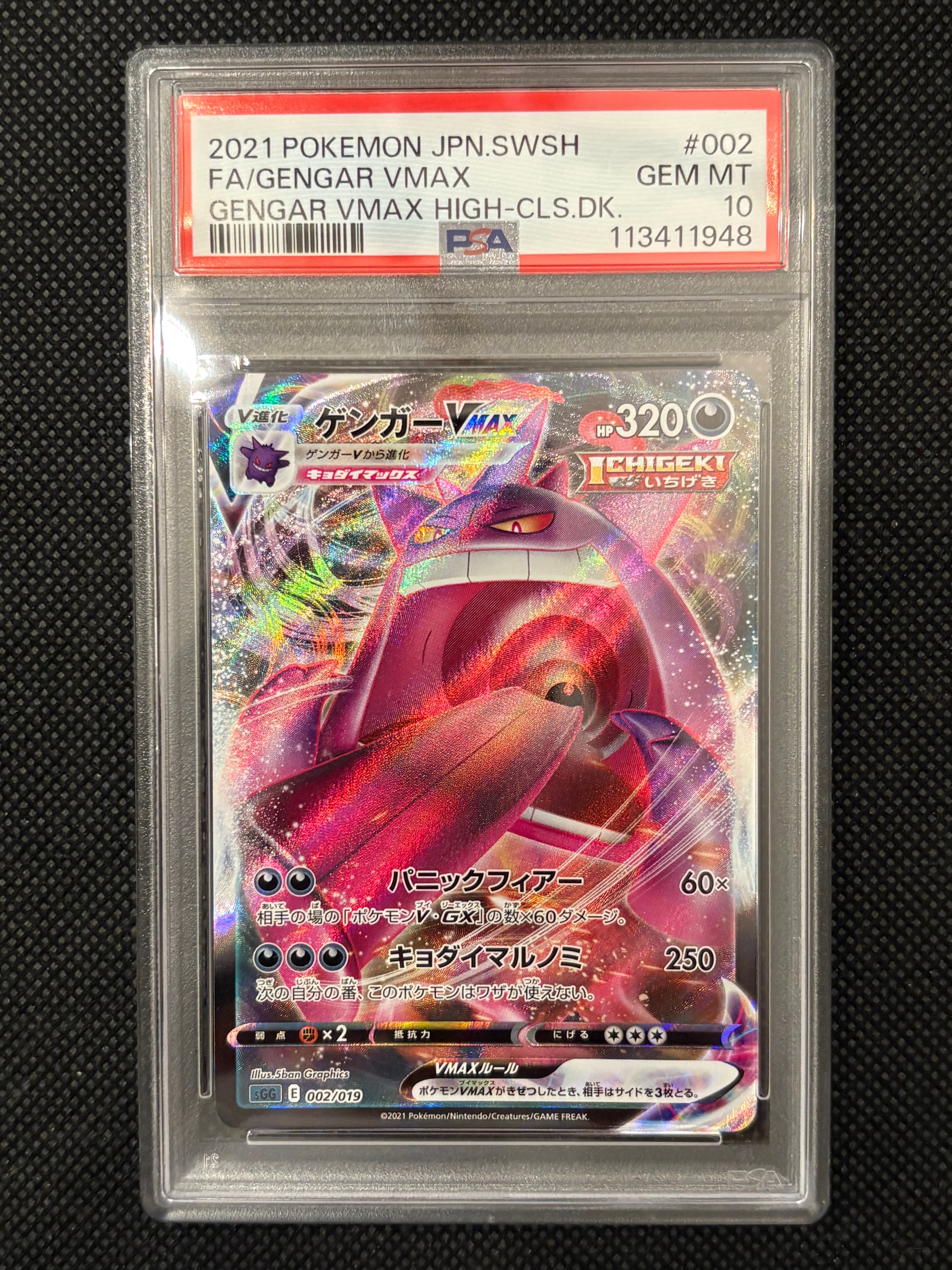 【PSA10】ゲンガーVMAX [SGG 002/019](ハイクラスデッキ Amazon.co.jp: ポケモンカードゲーム SGG 002/019 ゲンガーVMAX 悪