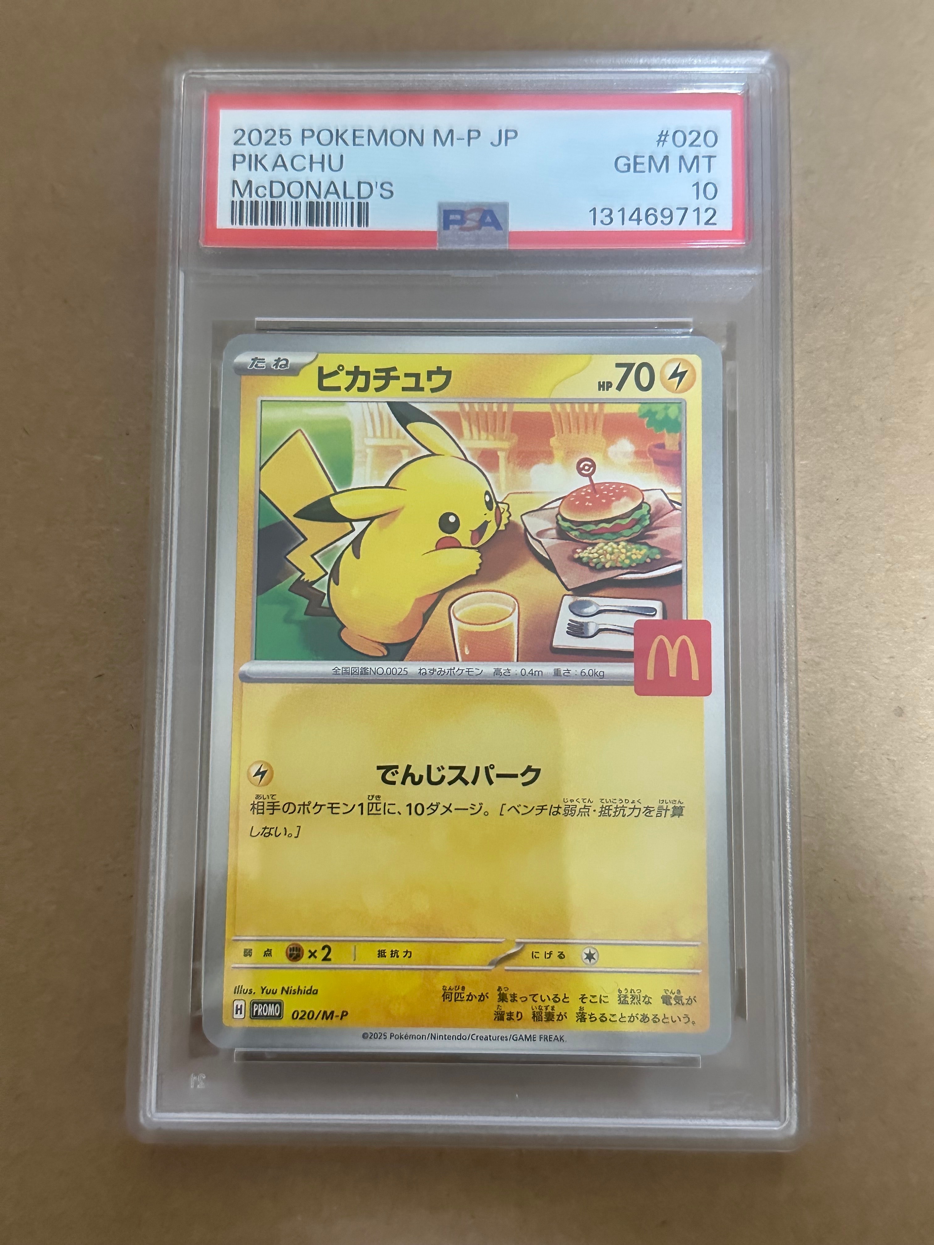 ピカチュウ P [M-P 020](プロモカードパック「マクドナルド ハッピーセット2025」)