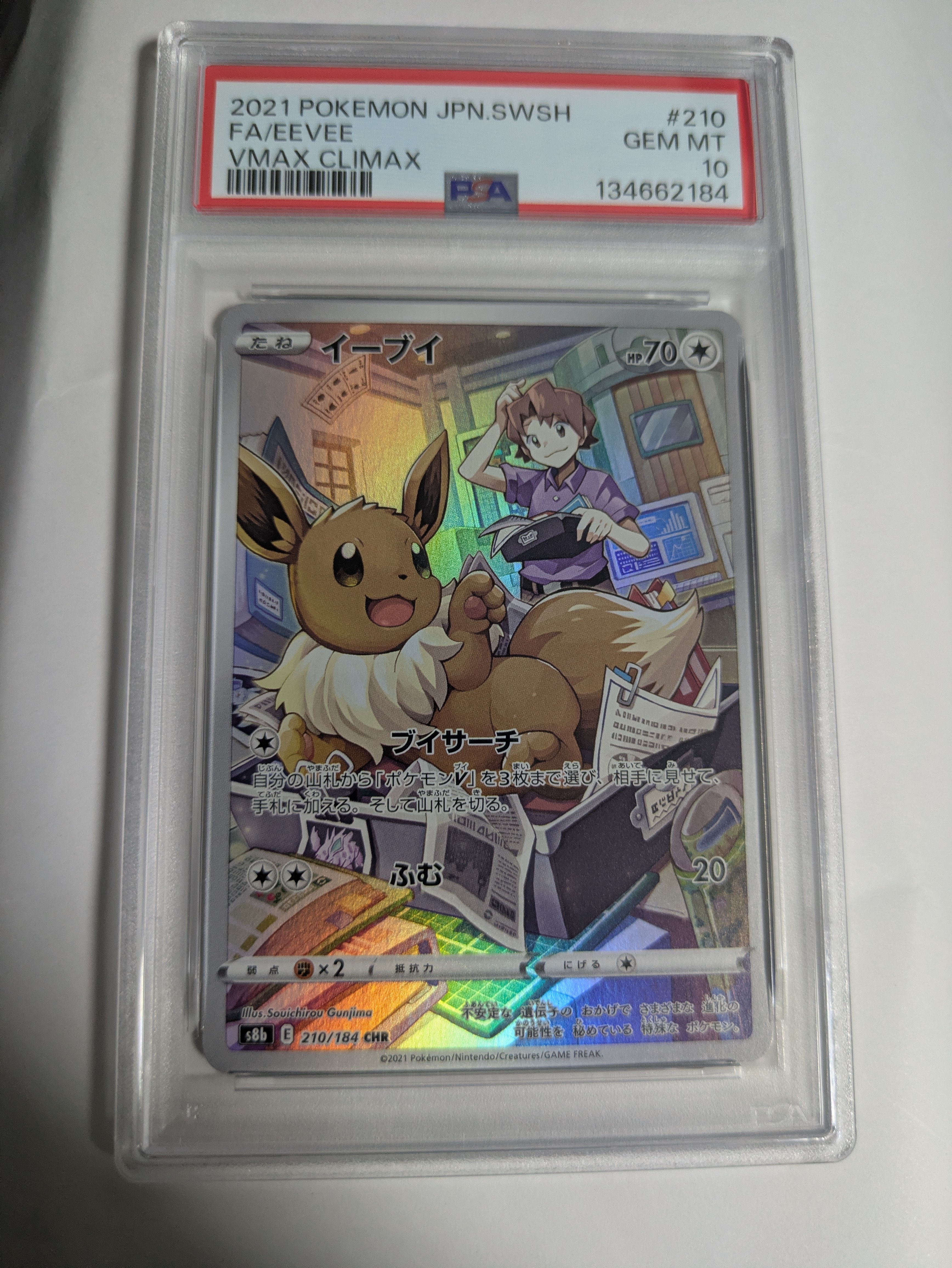 イーブイ CHR[s8b 210/184](ハイクラスパック「VMAXクライマックス」)