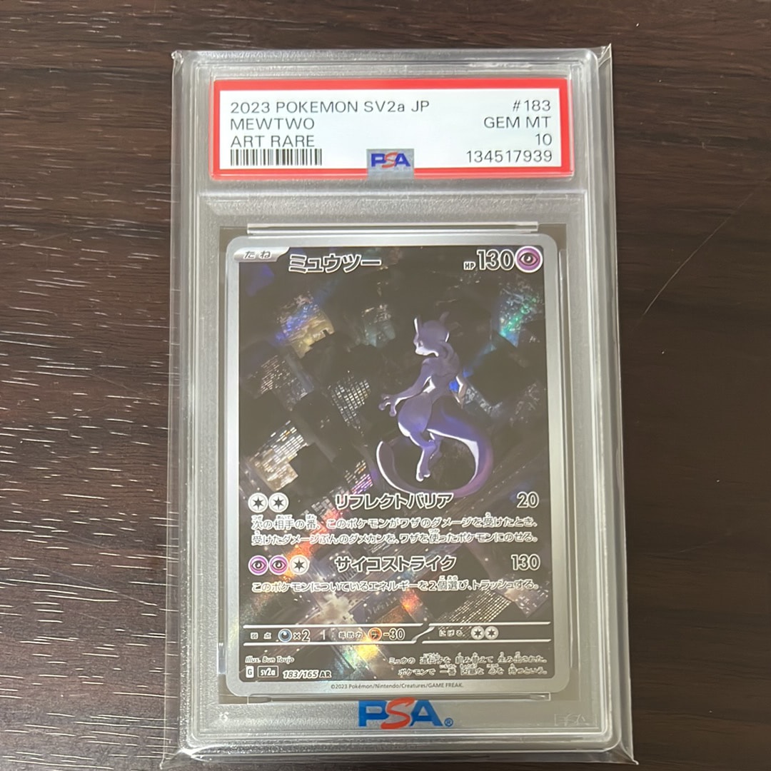 ミュウツー AR[SV2a 183/165](強化拡張パック「ポケモンカード151」)