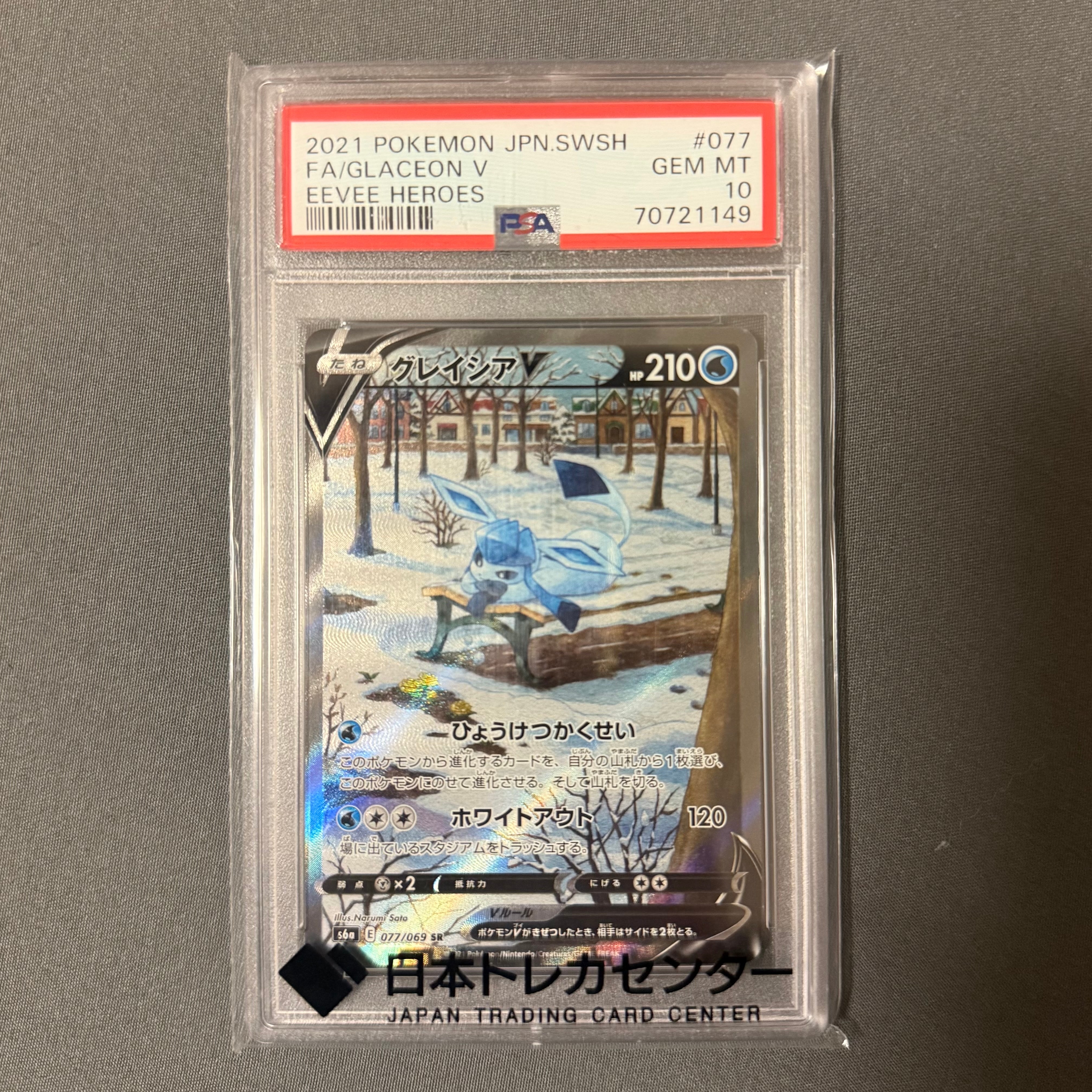 グレイシアV SR: SA[S6a 077/069](強化拡張パック「イーブイヒーローズ」)