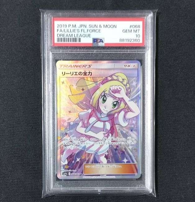 リーリエの全力 SR[SM11b 068/049](強化拡張パック「ドリームリーグ」)
