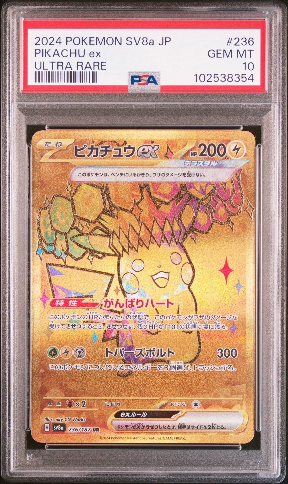 ピカチュウex UR [SV8a 236/187](ハイクラスパック「テラスタルフェスex」)