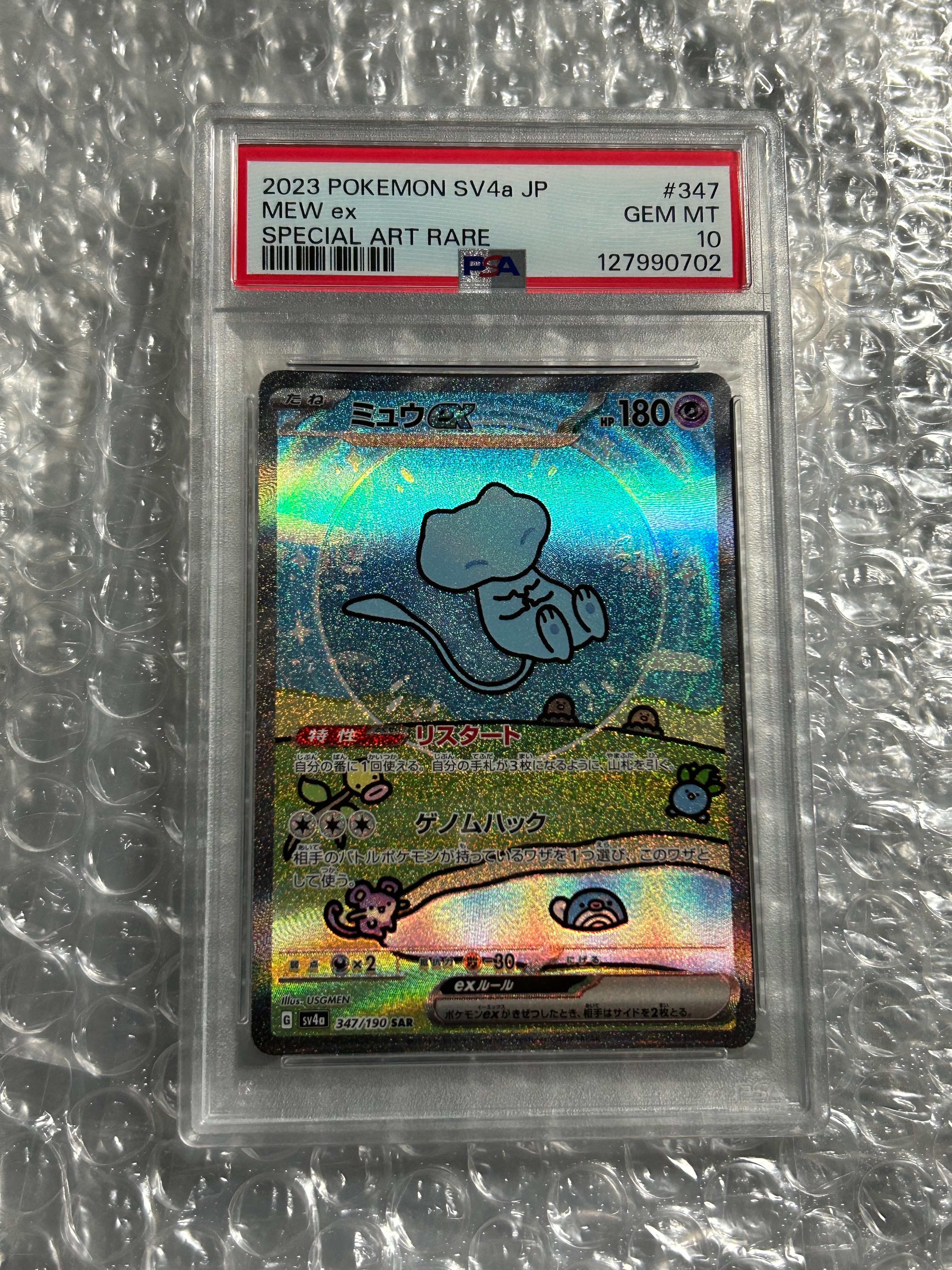 ミュウex SAR [SV4a 347/190](ハイクラスパック「シャイニートレジャーex」)