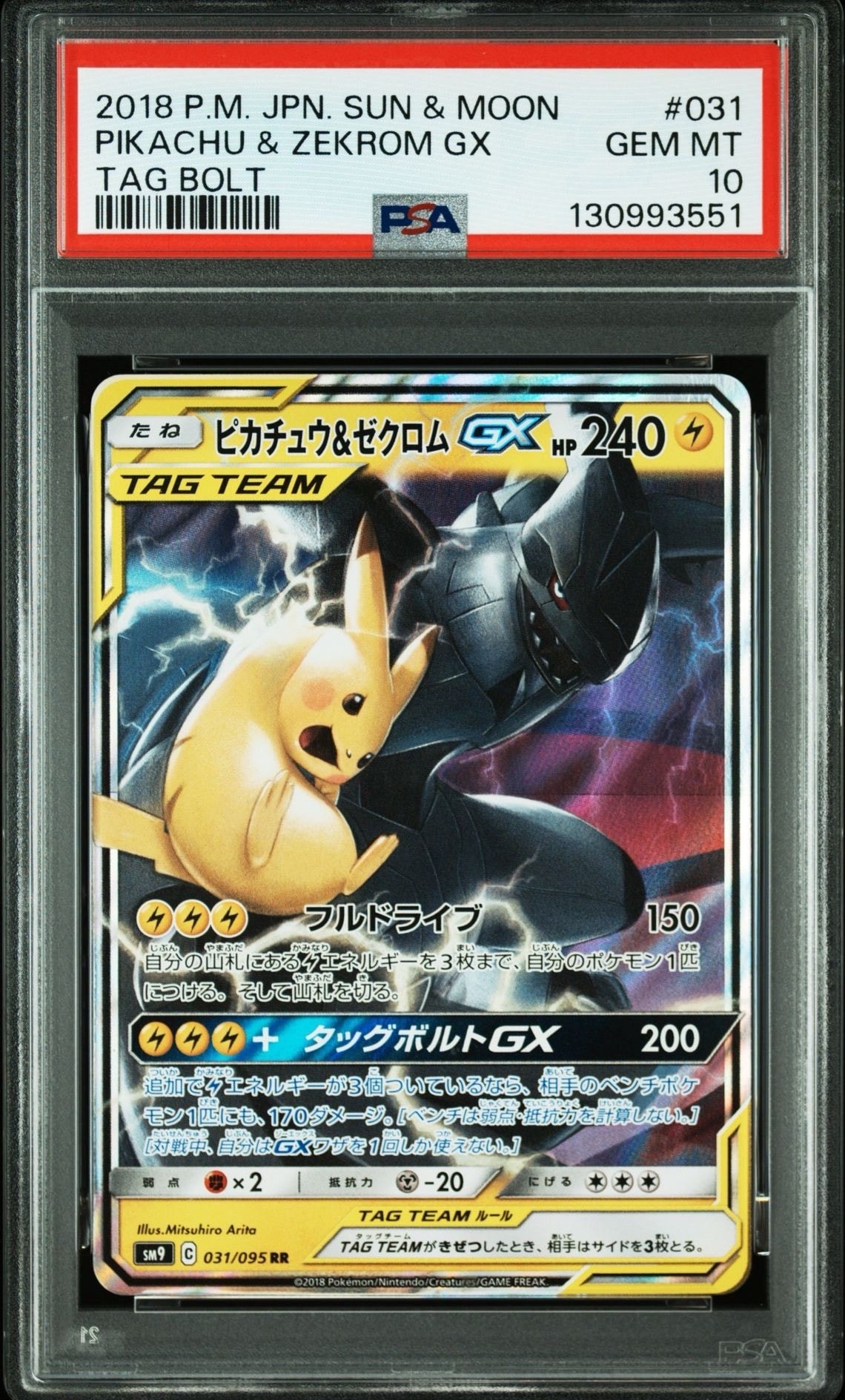ピカチュウ&ゼクロムGX RR [SM9 031/095](拡張パック「タッグボルト」)