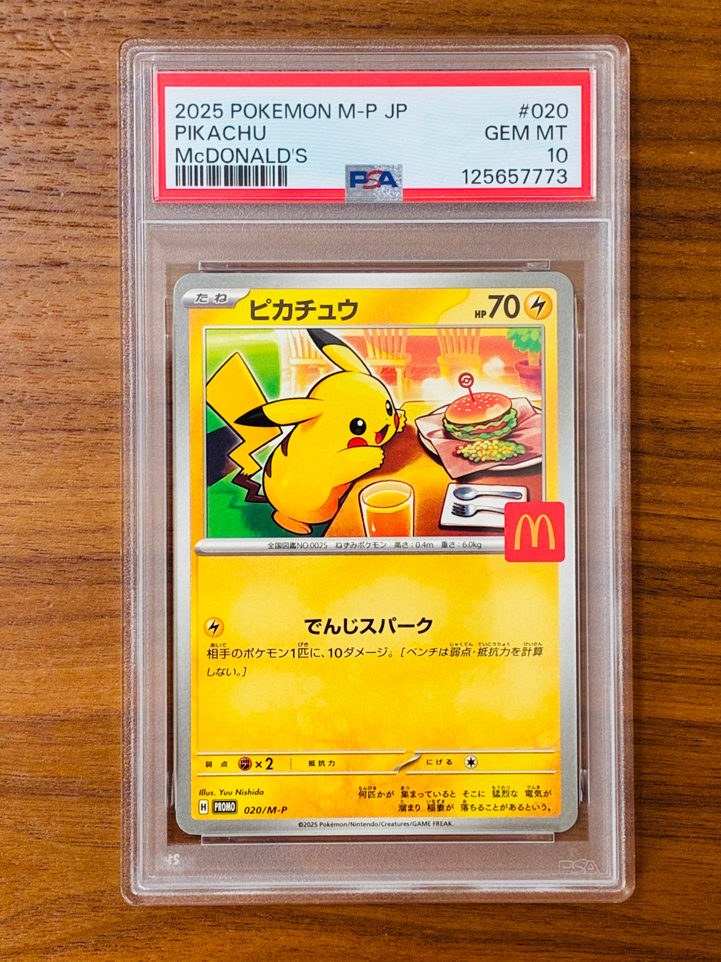 ピカチュウ P [M-P 020](プロモカードパック「マクドナルド ハッピーセット2025」)