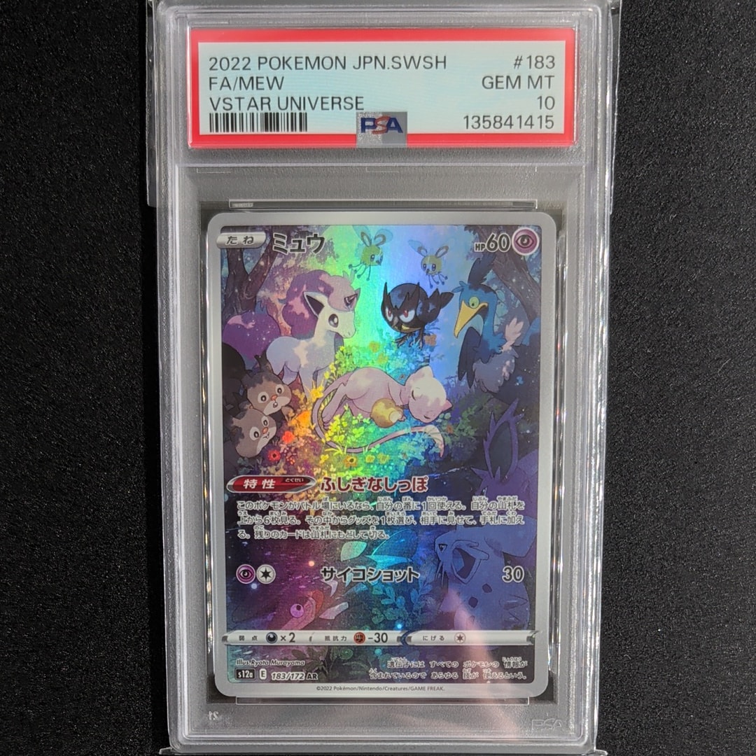 ミュウ AR[s12a 183/172](ハイクラスパック「VSTARユニバース」)の新品