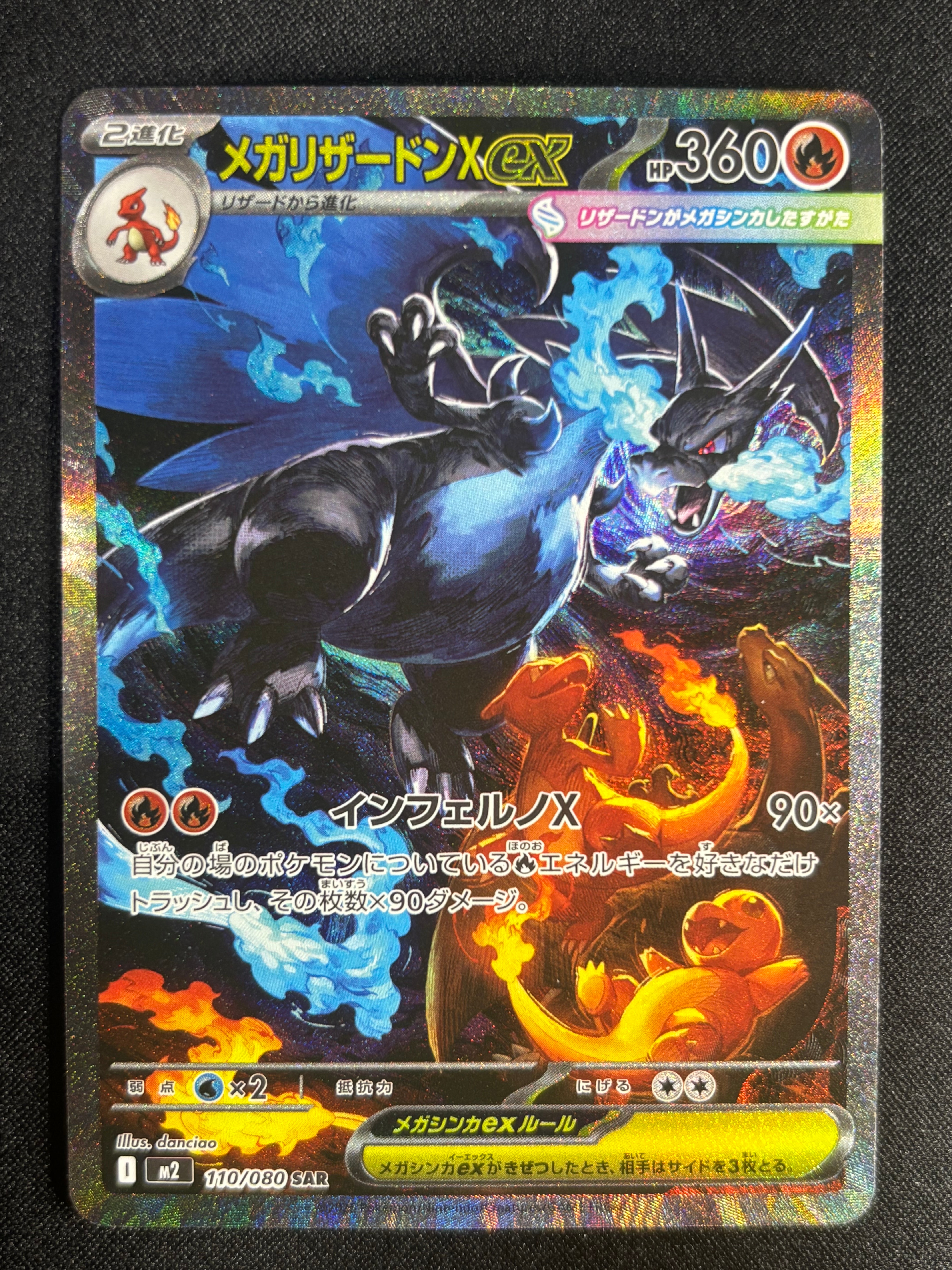 メガリザードンXex SAR [M2 110/080](拡張パック「インフェルノX」)