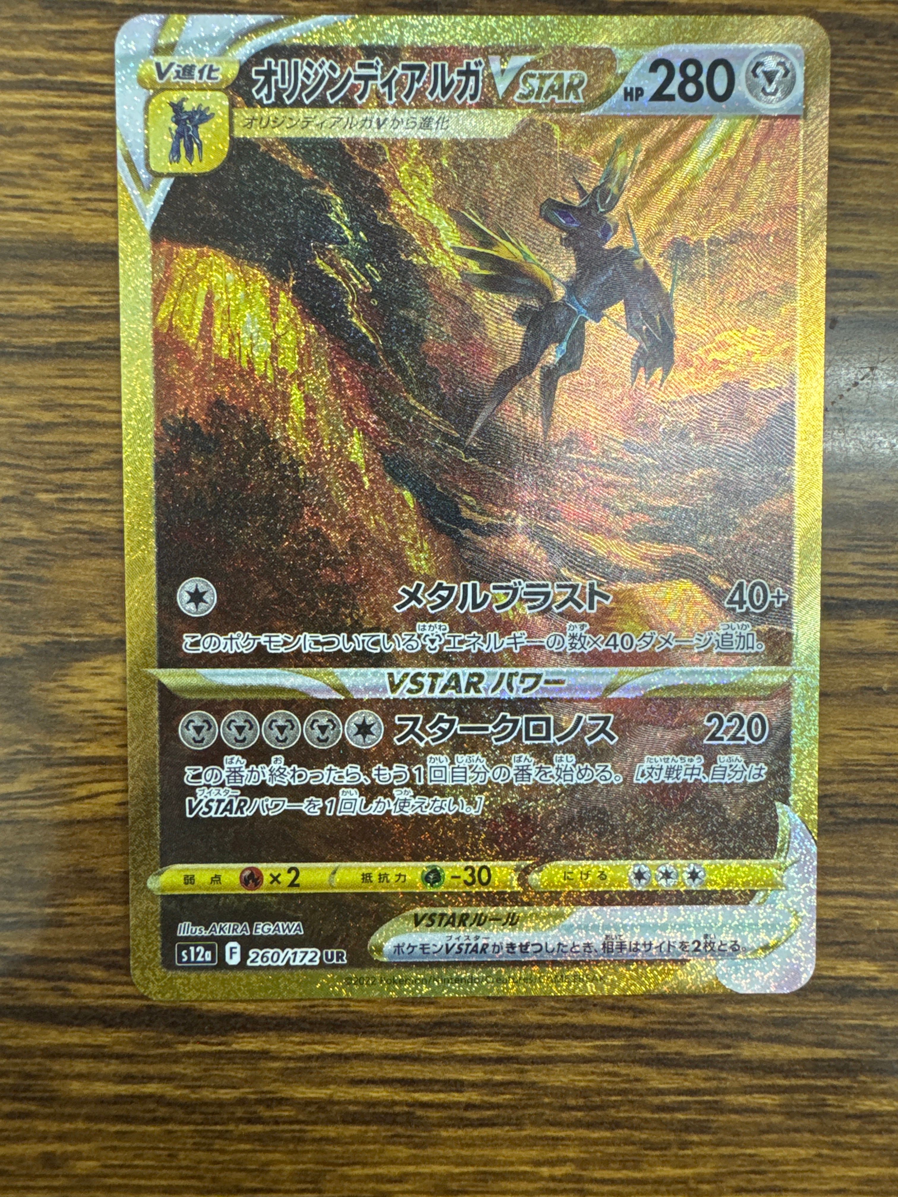 オリジンディアルガVSTAR UR[s12a 260/172](ハイクラスパック「VSTARユニバース」)