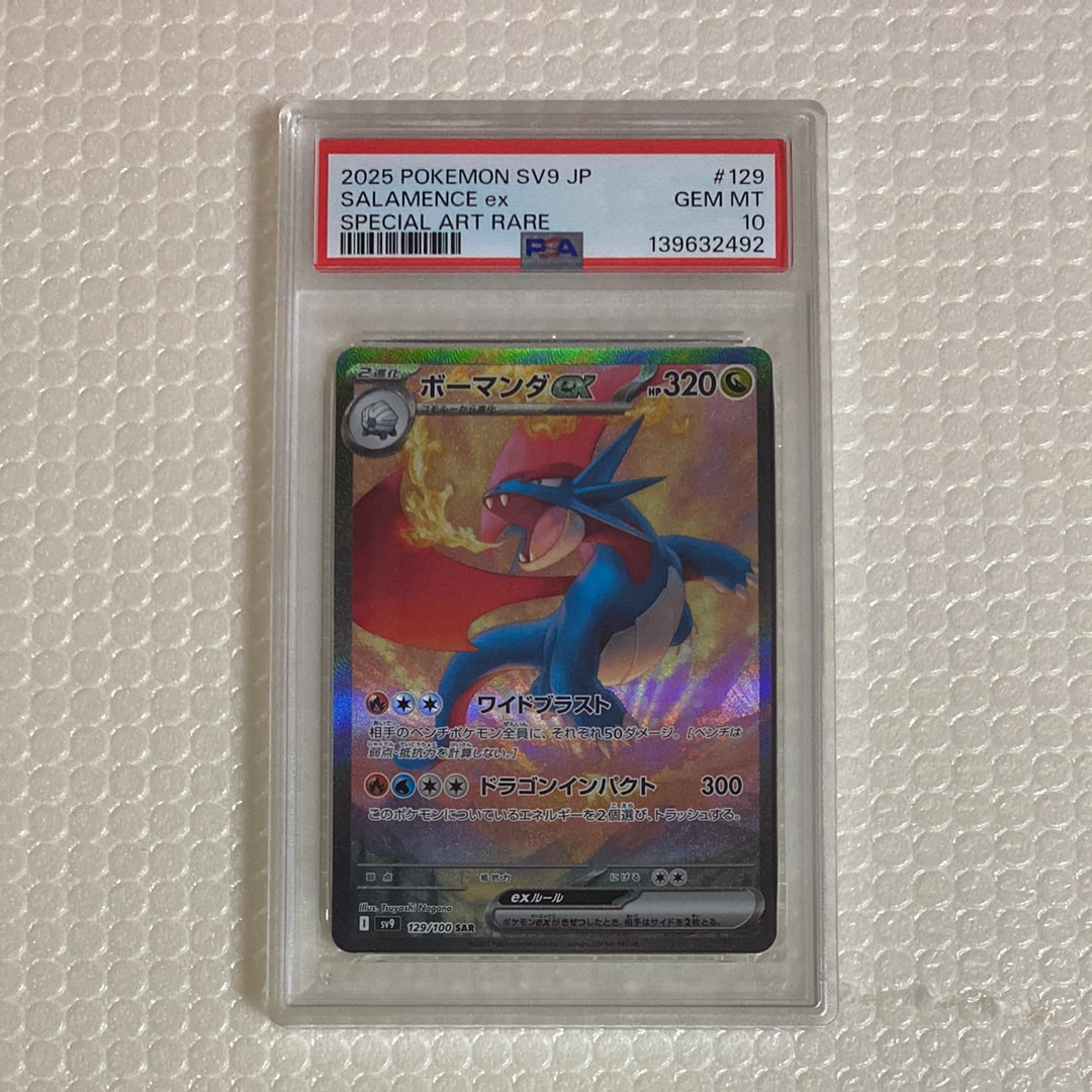 ボーマンダex SAR [SV9 129/100](拡張パック「バトルパートナーズ」)