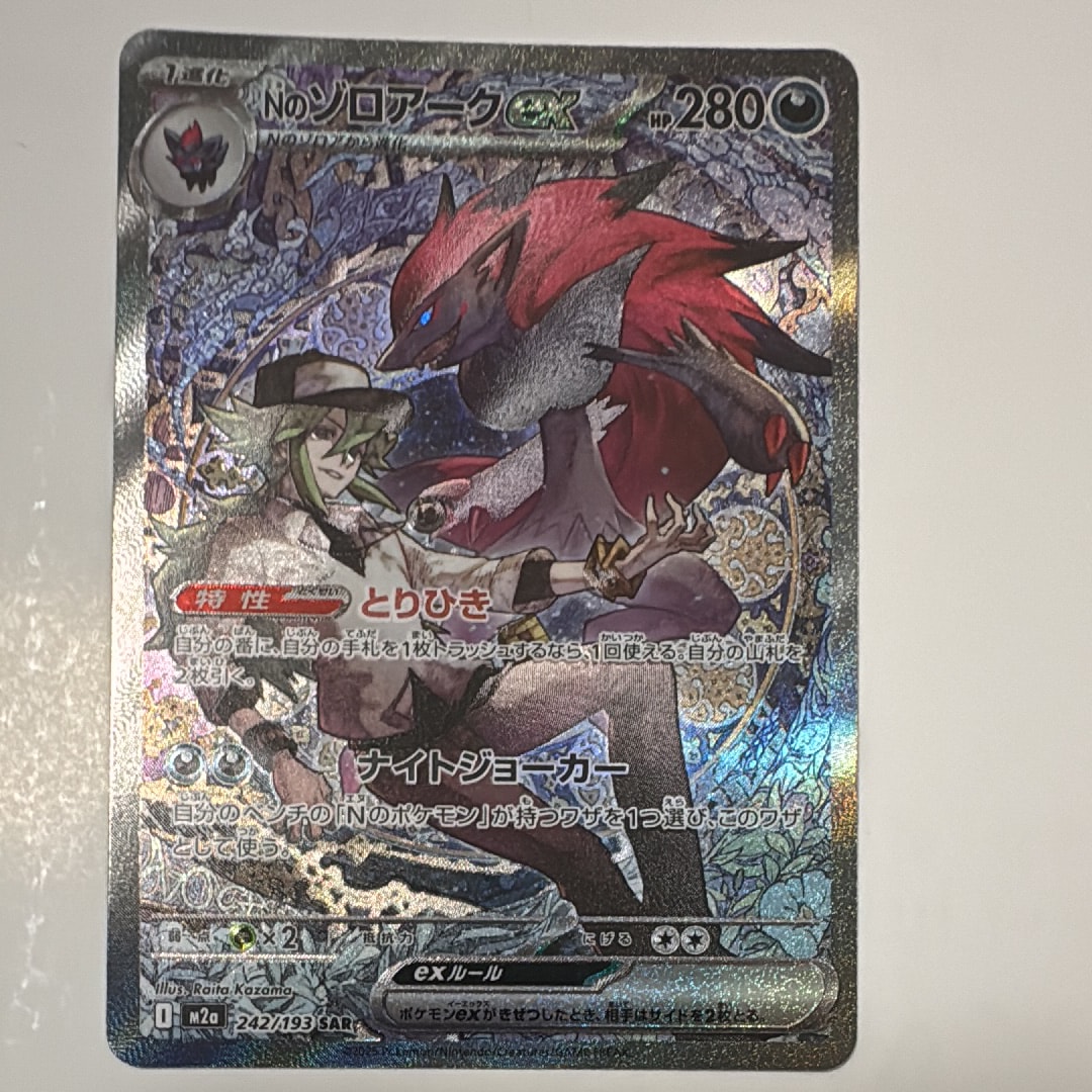 Nのゾロアークex SAR [M2a 242/193](ハイクラスパック「MEGAドリームex