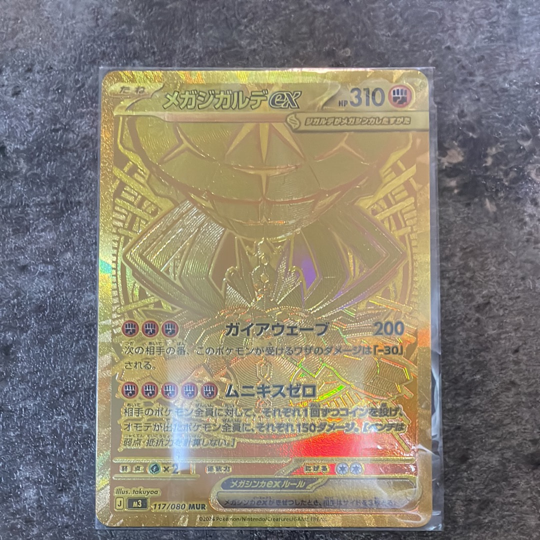 メガジガルデex MUR [M3 117/080](拡張パック「ムニキスゼロ」)