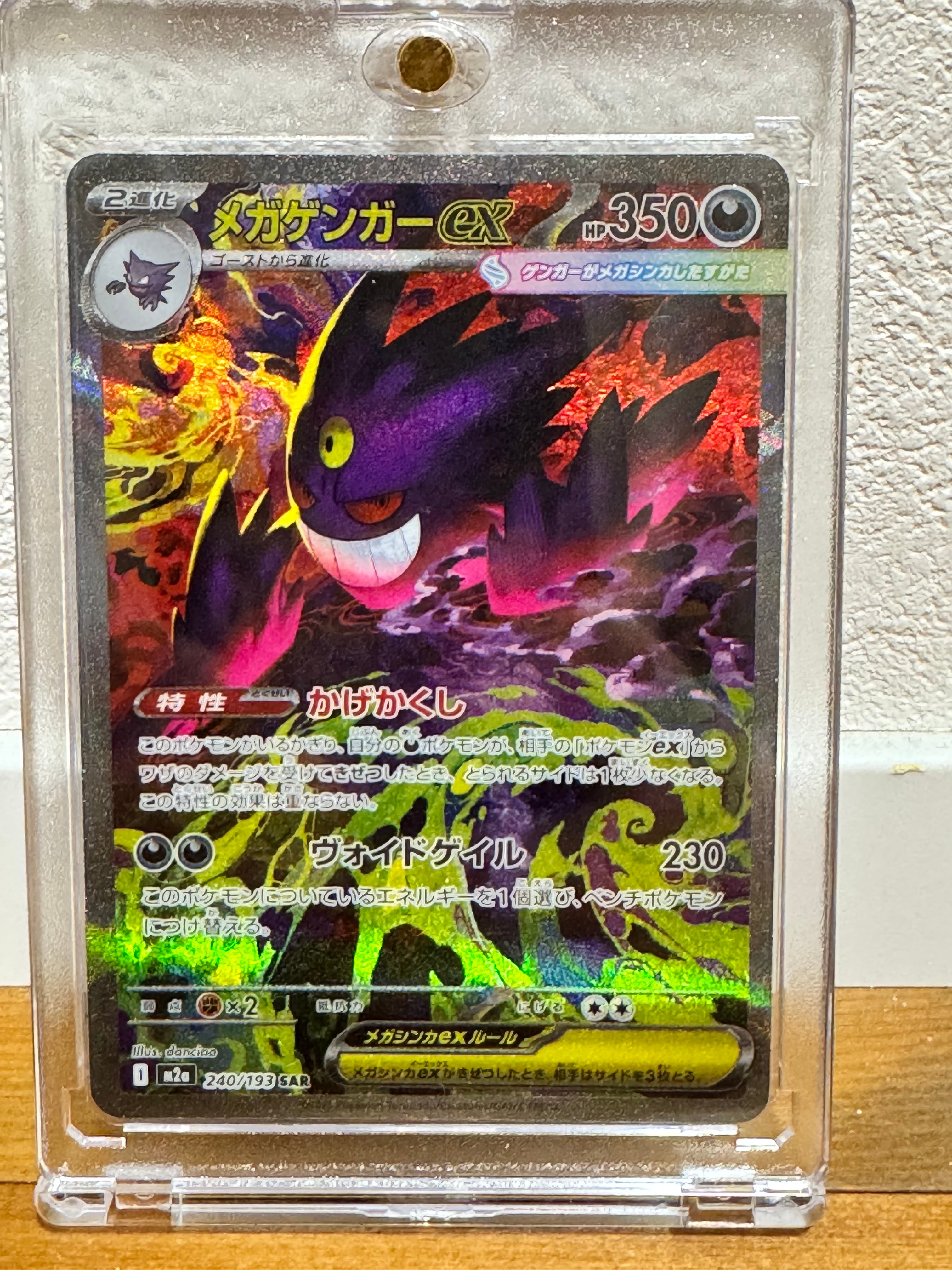 PSA10】メガゲンガーex SAR [M2a 240/193](ハイクラスパック「MEGA