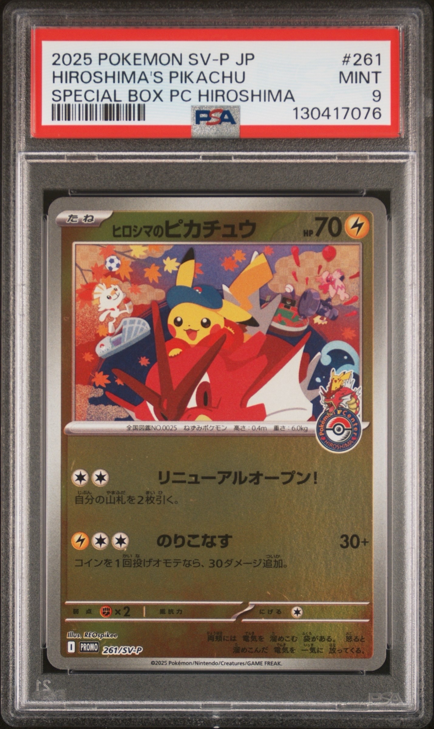ヒロシマのピカチュウ P [SV-P 261](スペシャルBOX「ポケモンセンターヒロシマ」)
