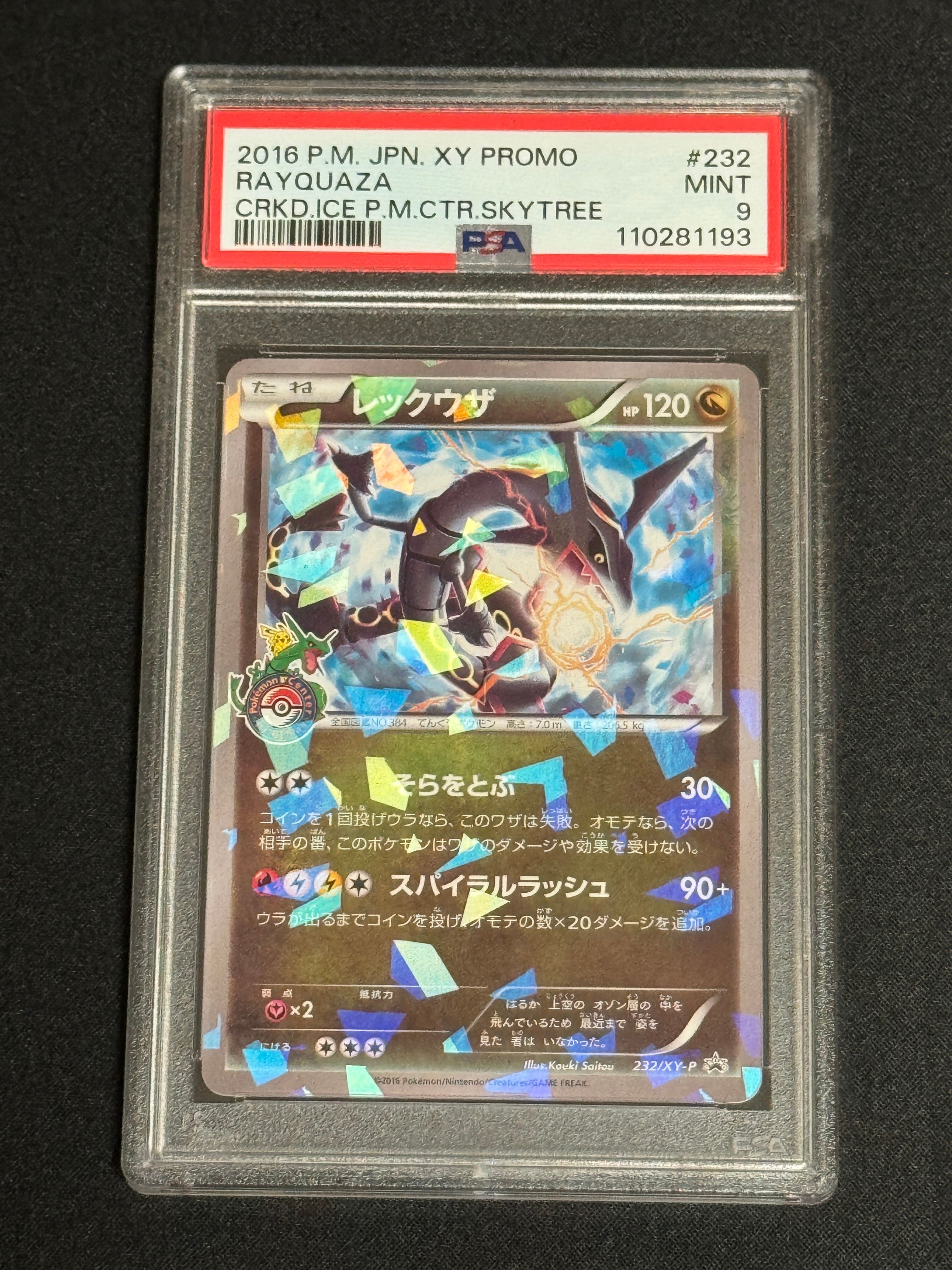 PSA9】レックウザ: プロモ[XY-P 232/XY-P](プロモーションカード