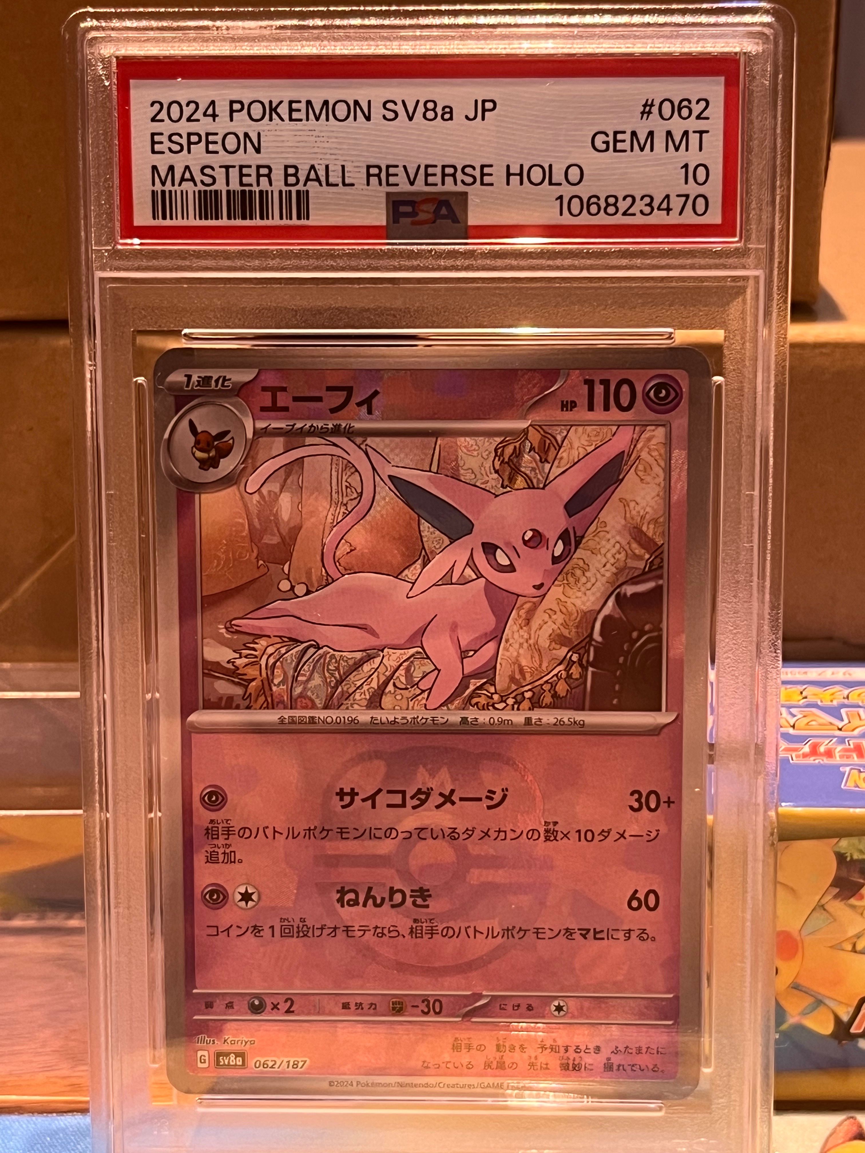 エーフィ :マスターボールミラー [SV8a 062/187](ハイクラスパック「テラスタルフェスex」)