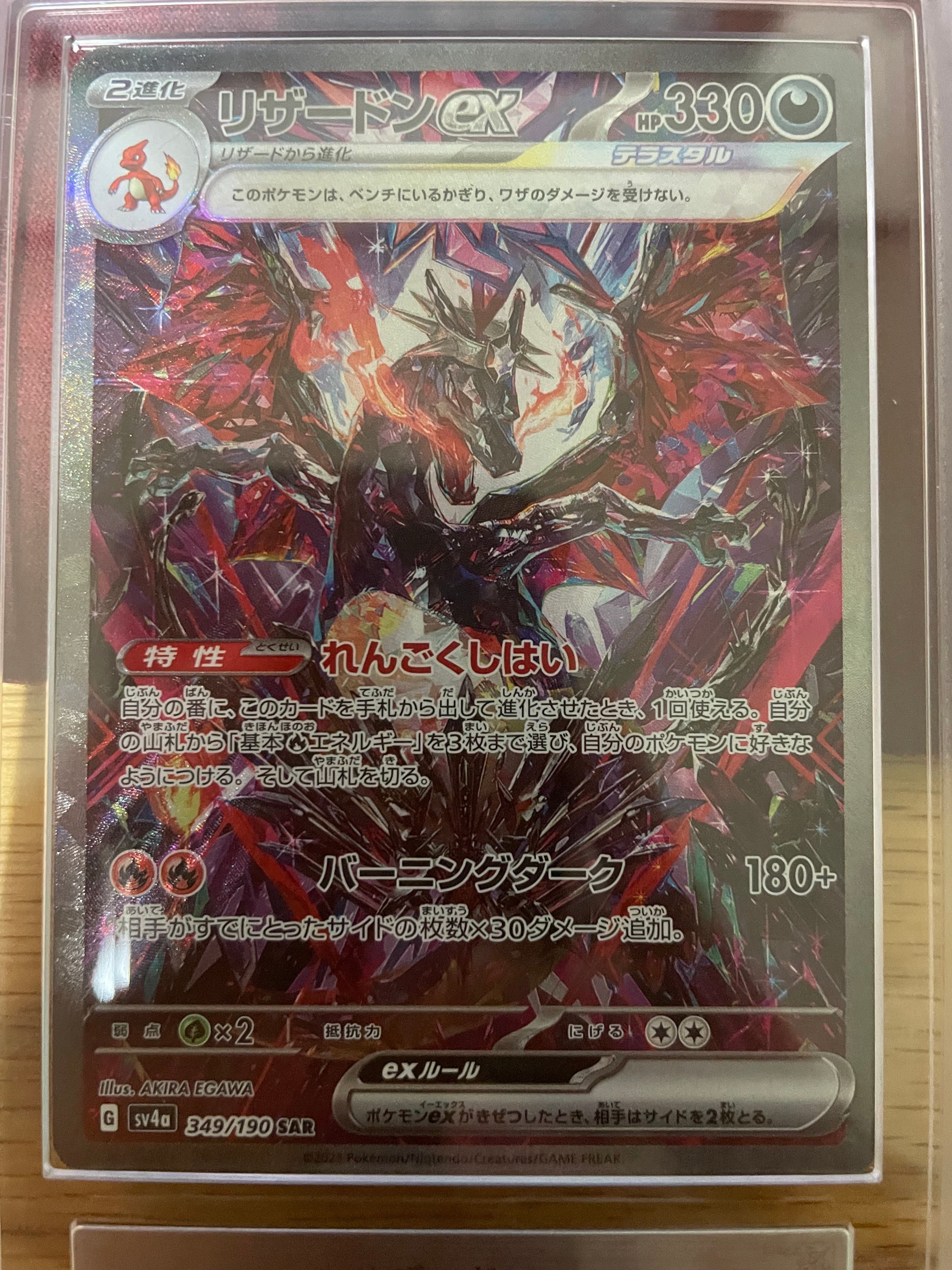ex sv4a 349/190 リザードンEX 状態ランクA】リザードンex (SAR) {349/190} [SV4a/シャイニー