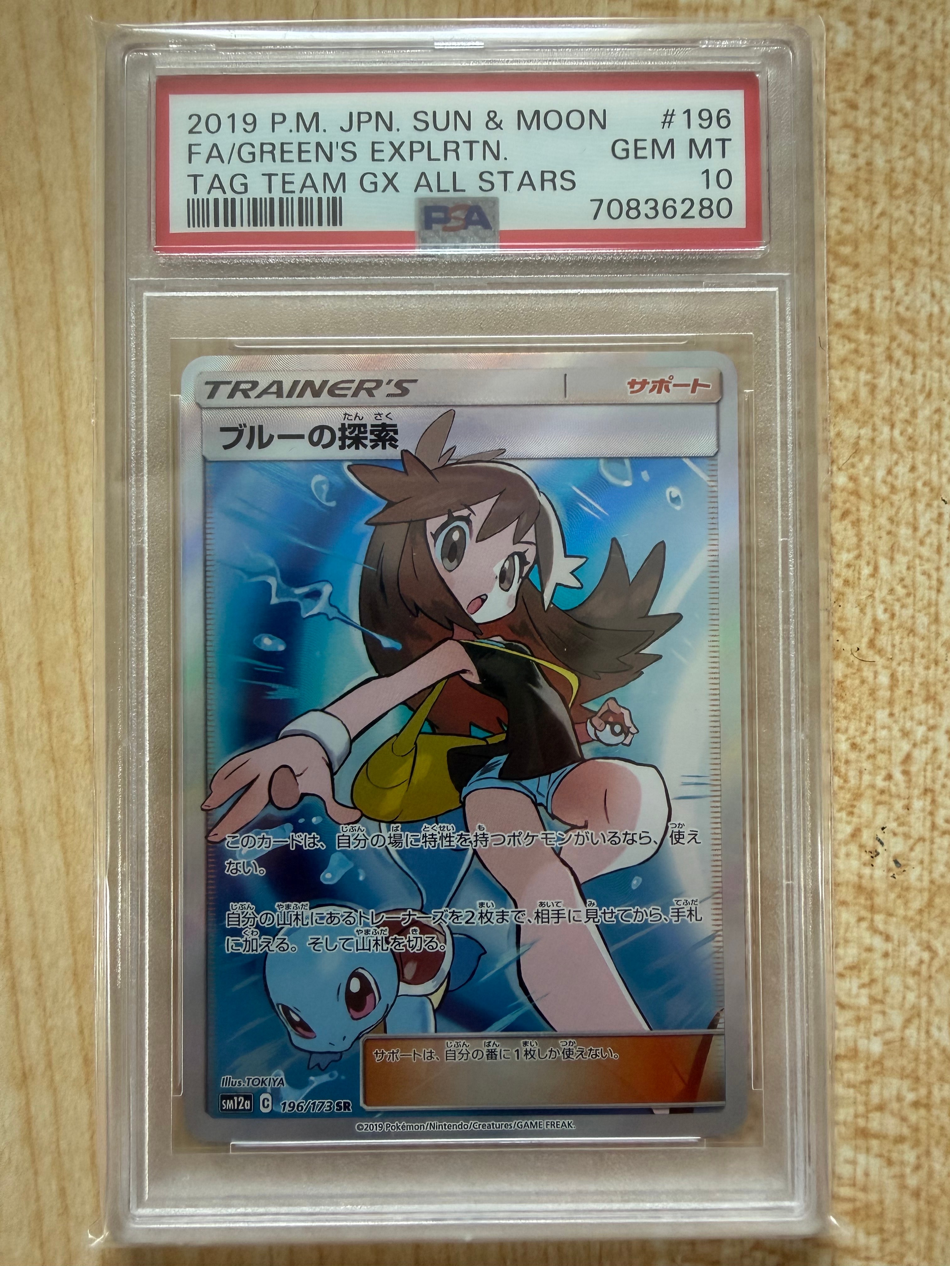 ブルーの探索 SR[SM12a 196/173](ハイクラスパック「TAG TEAM GX