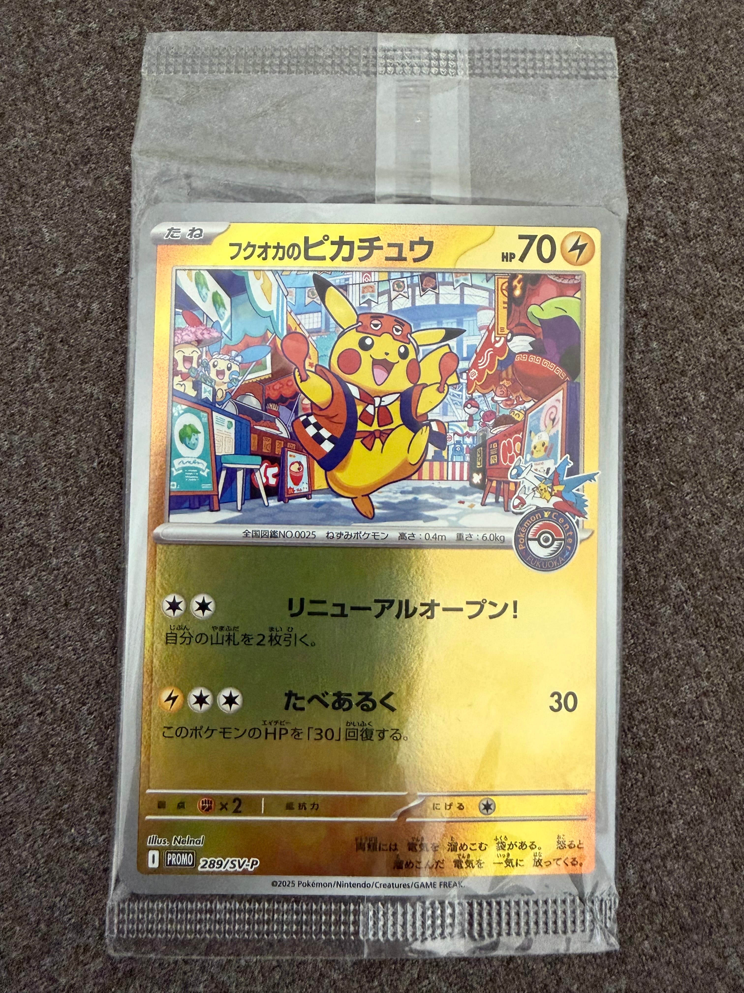フクオカのピカチュウ P [SV-P 289](スペシャルBOX「ポケモンセンター