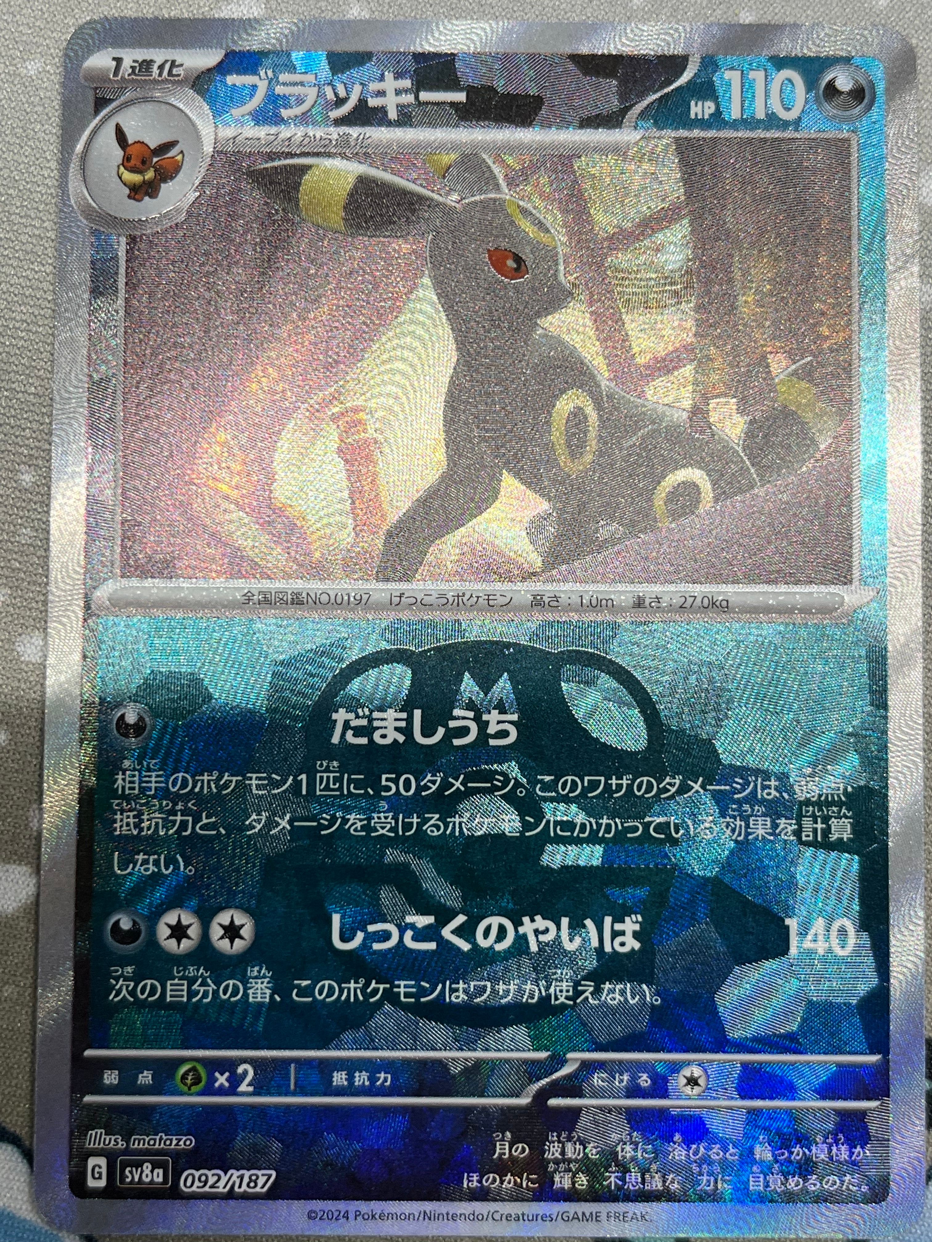 ブラッキー :マスターボールミラー [SV8a 092/187](ハイクラスパック「テラスタルフェスex」)