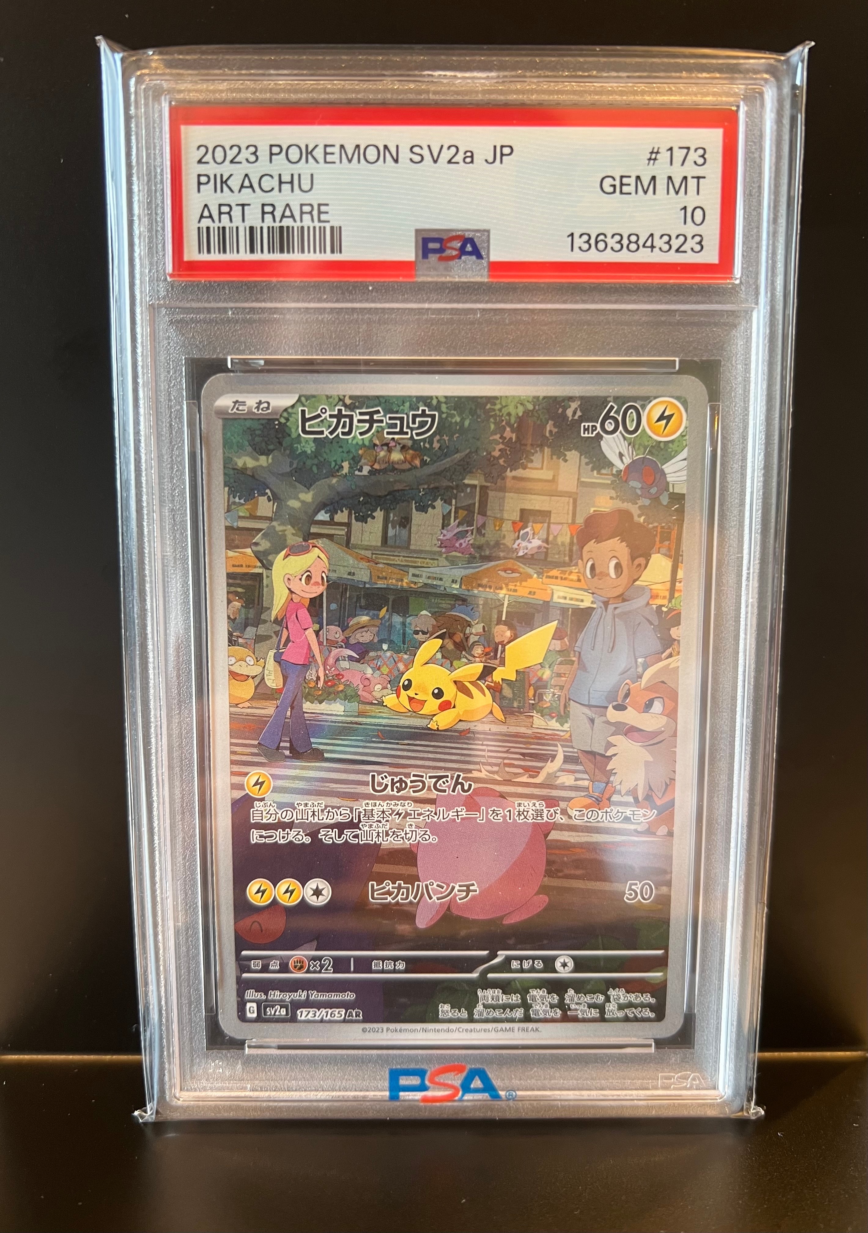PSA10】ピカチュウ AR[SV2a 173/165](強化拡張パック「ポケモンカード