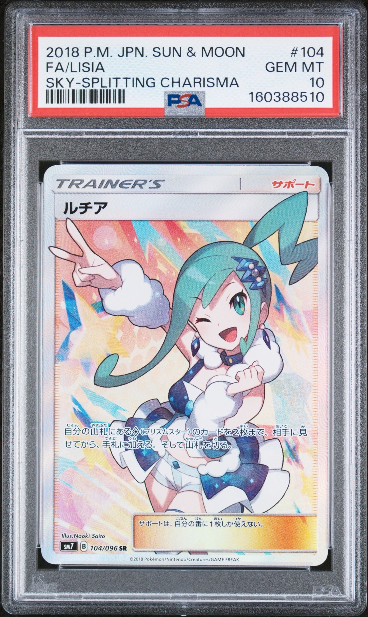 カイ SR[S10P 077/067](拡張パック「スペースジャグラー」)の新品/中古