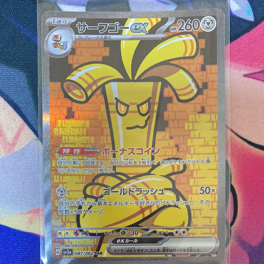 サーフゴーex SAR[SV3a 087/062](強化拡張パック「レイジングサーフ」)
