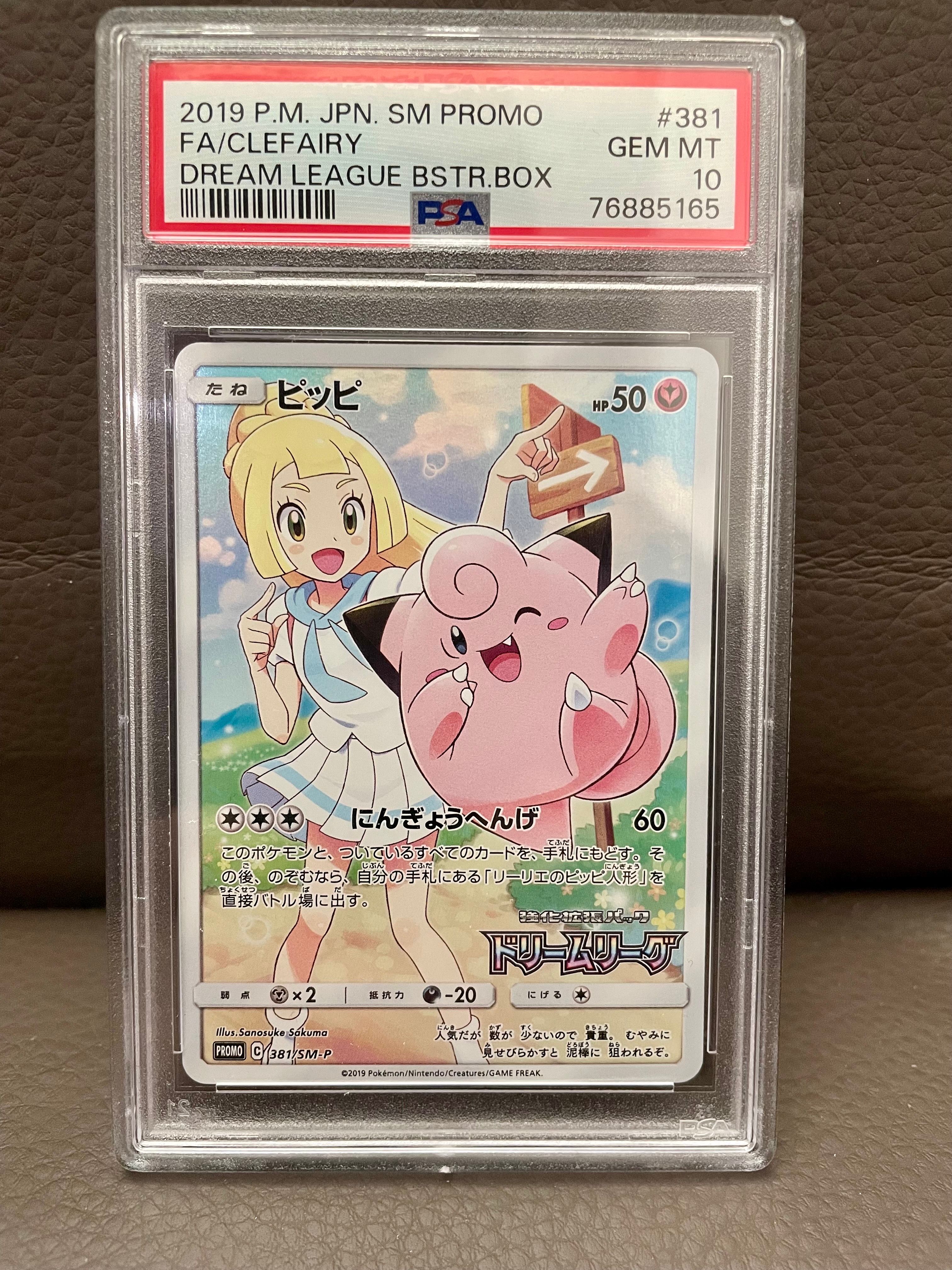 ピッピ (リーリエ) : プロモ[SM-P 381](プロモーションカード「SM-P」)