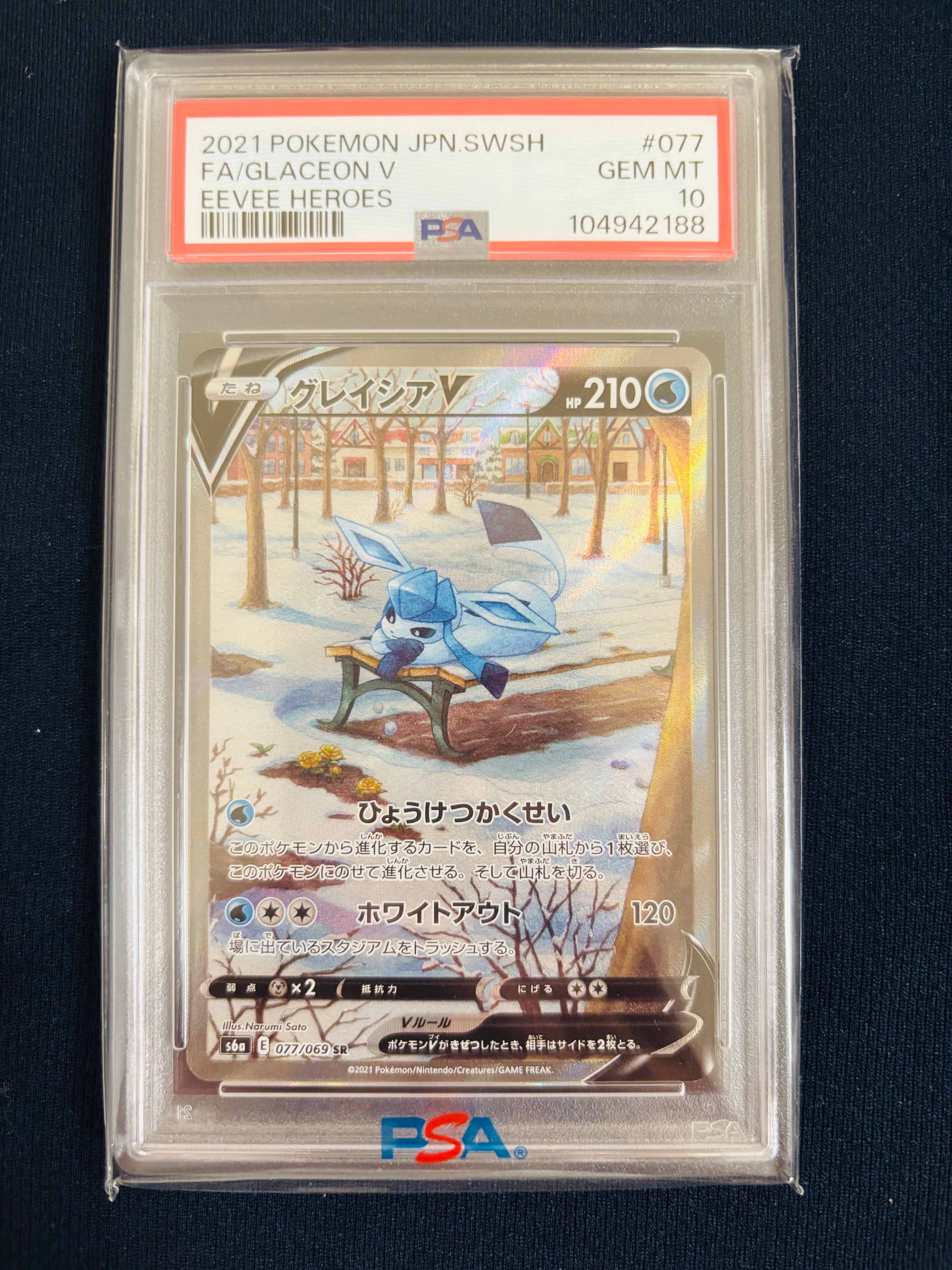 グレイシアV SR: SA[S6a 077/069](強化拡張パック「イーブイヒーローズ」)