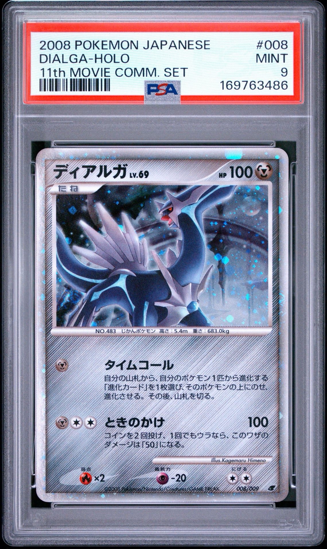 ディアルガ PSA10　映画公開記念プレミアムシート2008 ディアルガ [DP 008/009](ダイヤモンドパール「映画公開記念