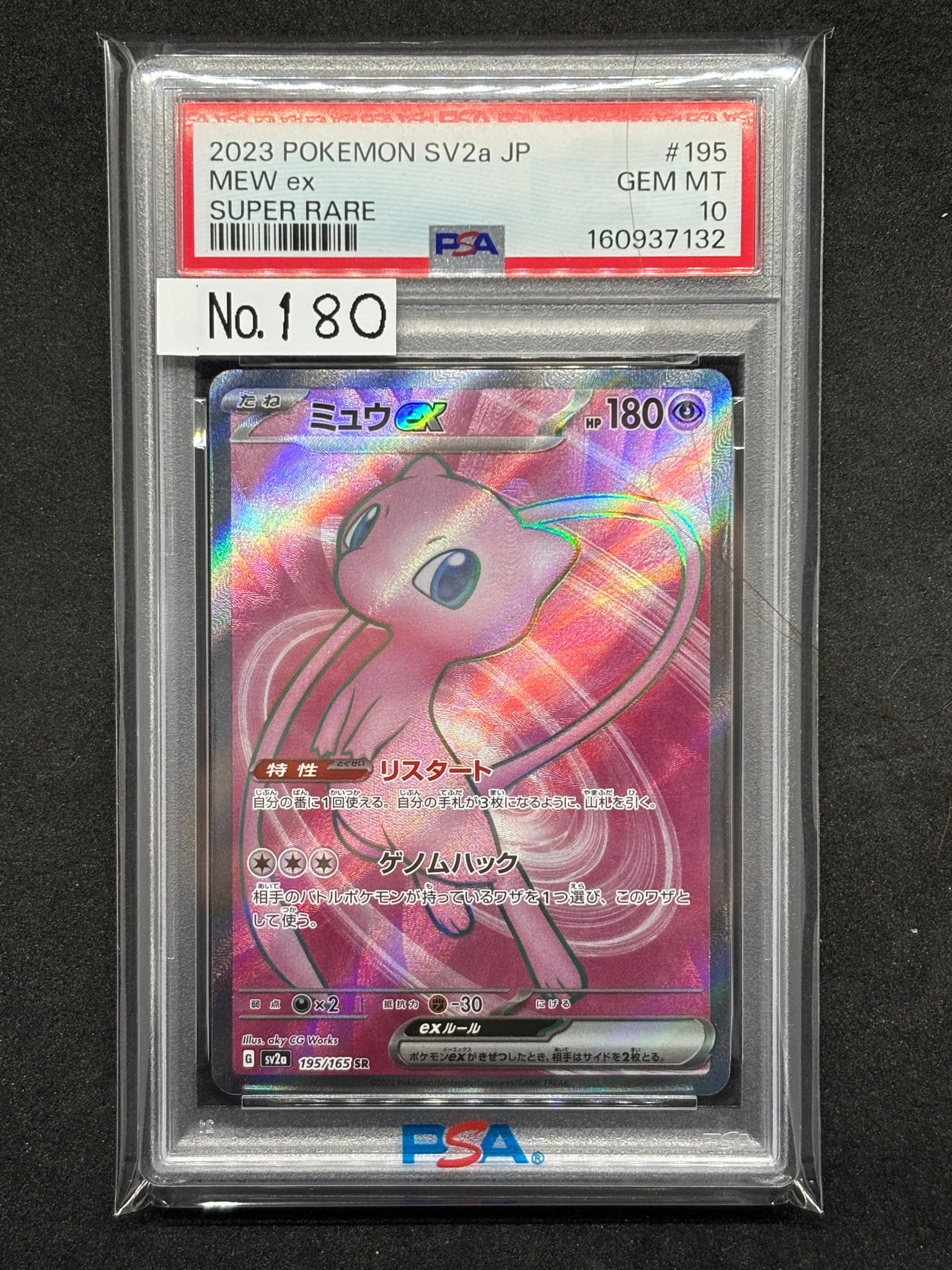 ミュウex SR[SV2a 195/165](強化拡張パック「ポケモンカード151」)
