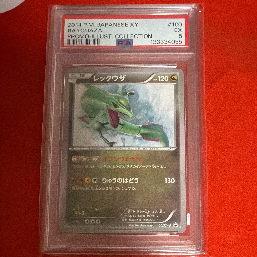 レックウザ イラストコレクション: プロモ[XY-P 100/XY-P](プロモーションカード「XY-P」)