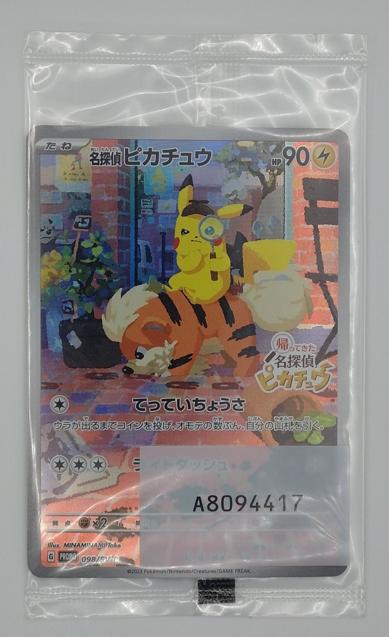 名探偵ピカチュウ: プロモ [SV-P 098](プロモーションカード「SV-P」)