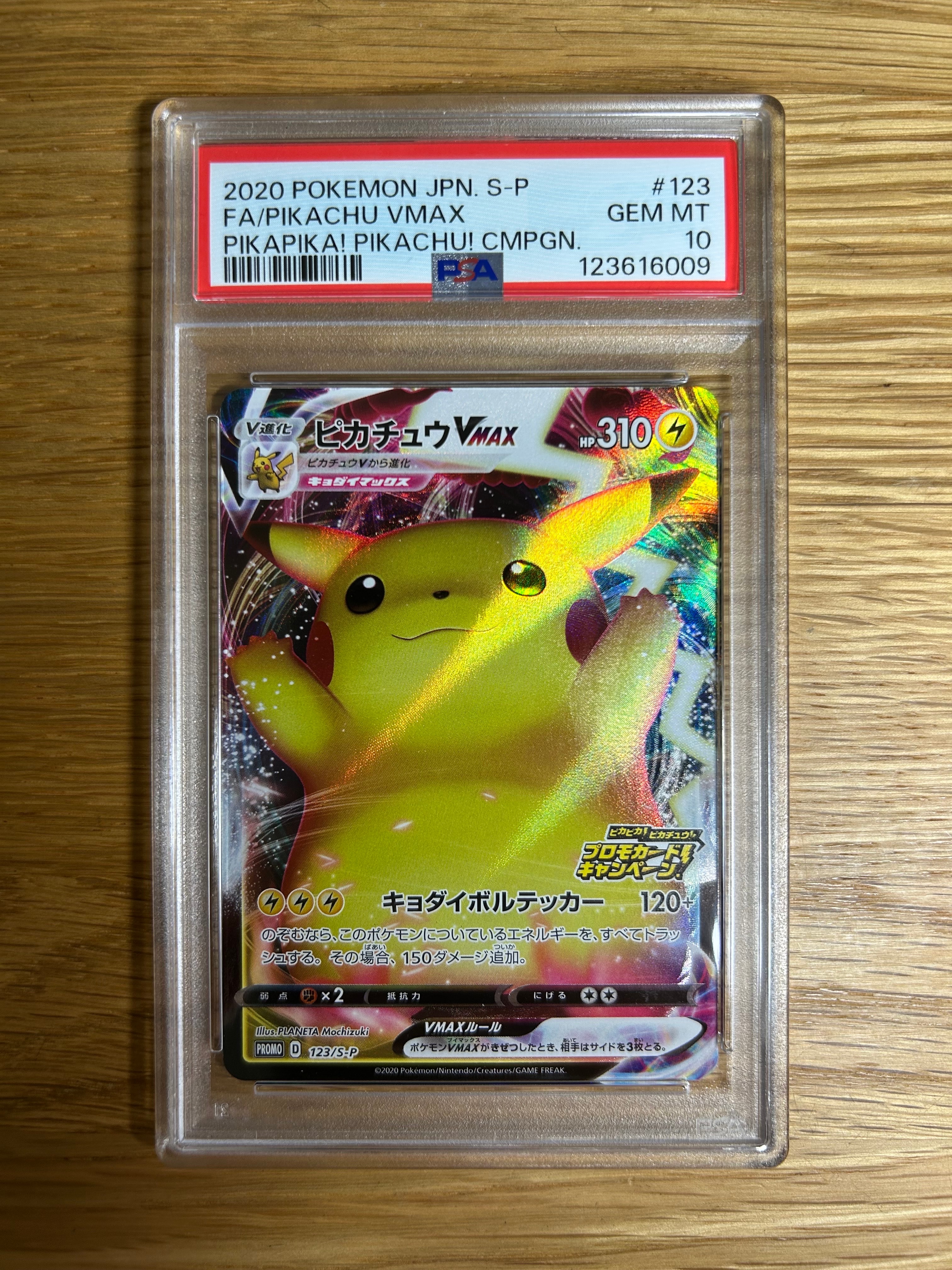 ピカチュウVMAX(バンザイピカチュウ): プロモ[S-P 123](ピカピカ!ピカチュウ!プロモカードキャンペーン)