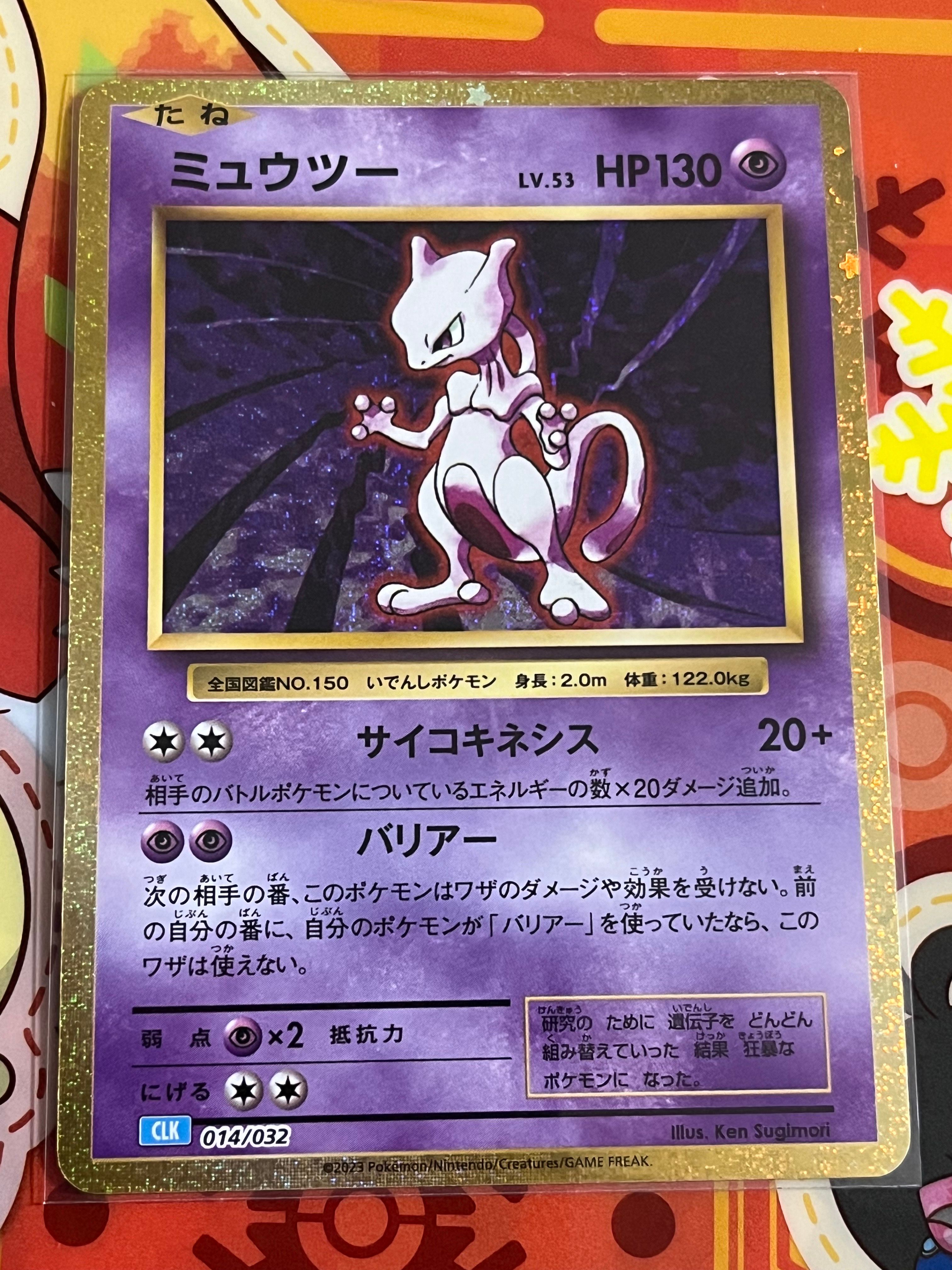 ミュウツー [CLK 014/032](ポケモンカードゲーム Classic)