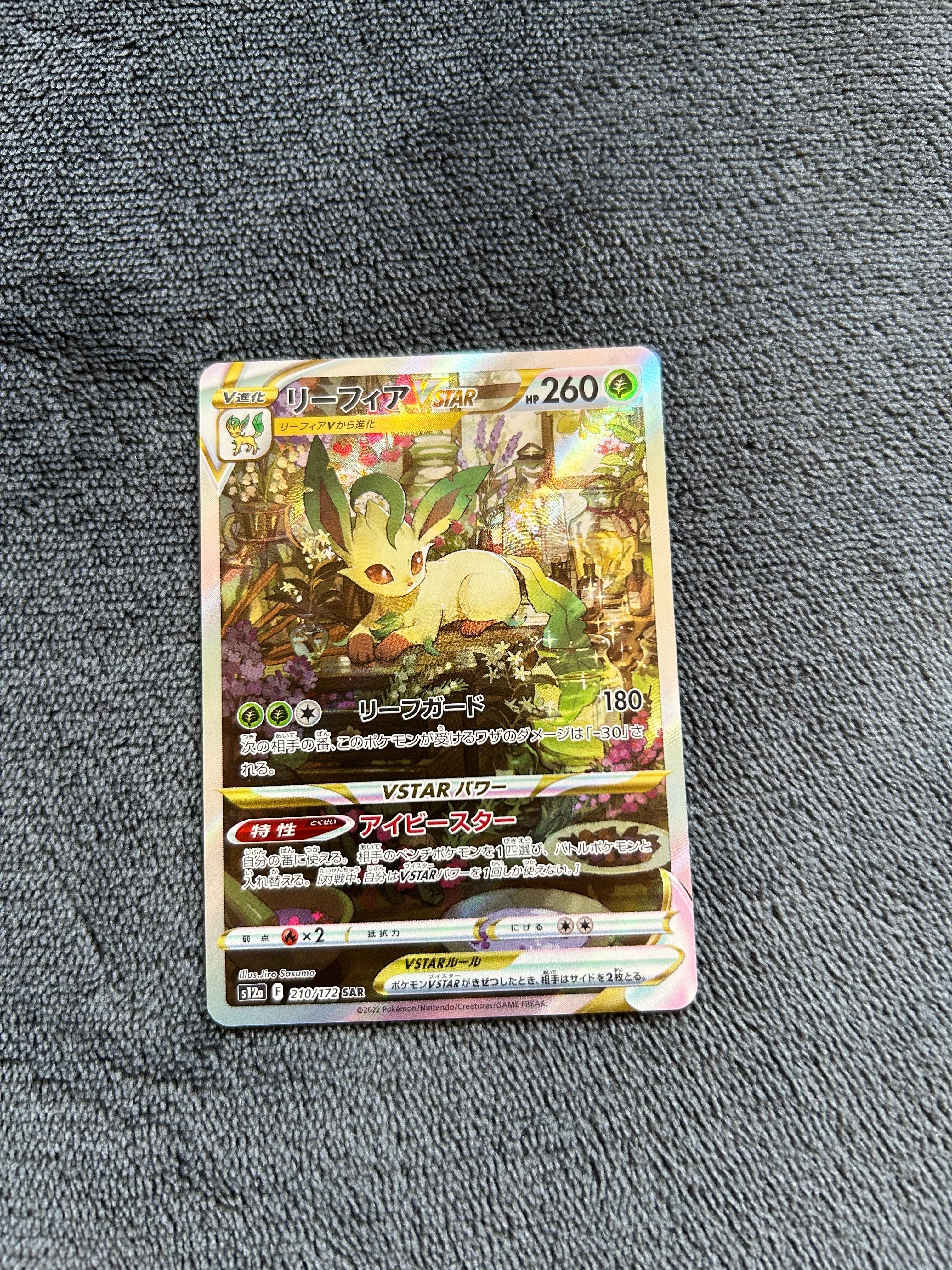 リーフィアVSTAR SAR[s12a 210/172](ハイクラスパック「VSTARユニバース」)