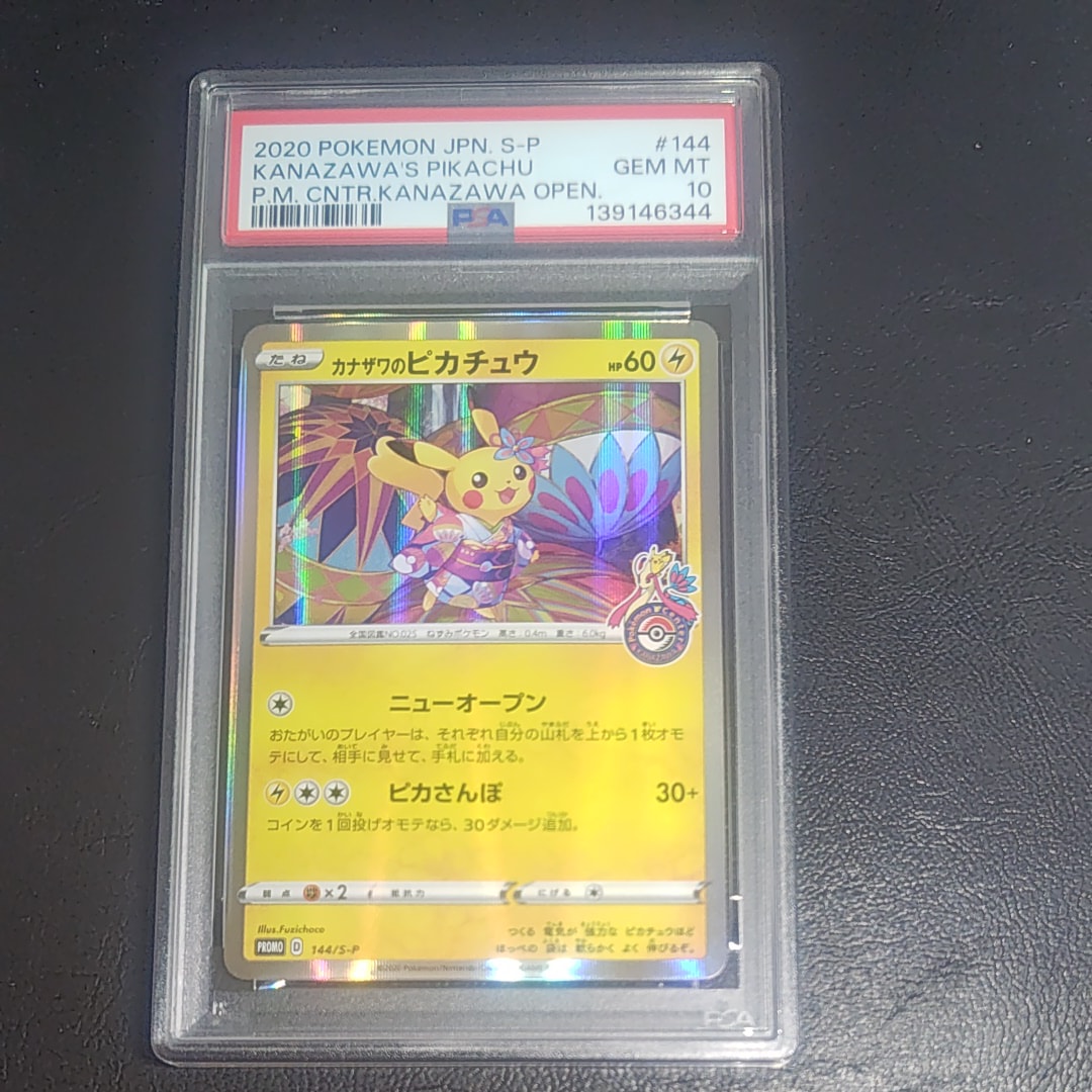 PSA10 ポケモンカード カナザワのピカチュウ プロモ ポケモンセンター 金沢