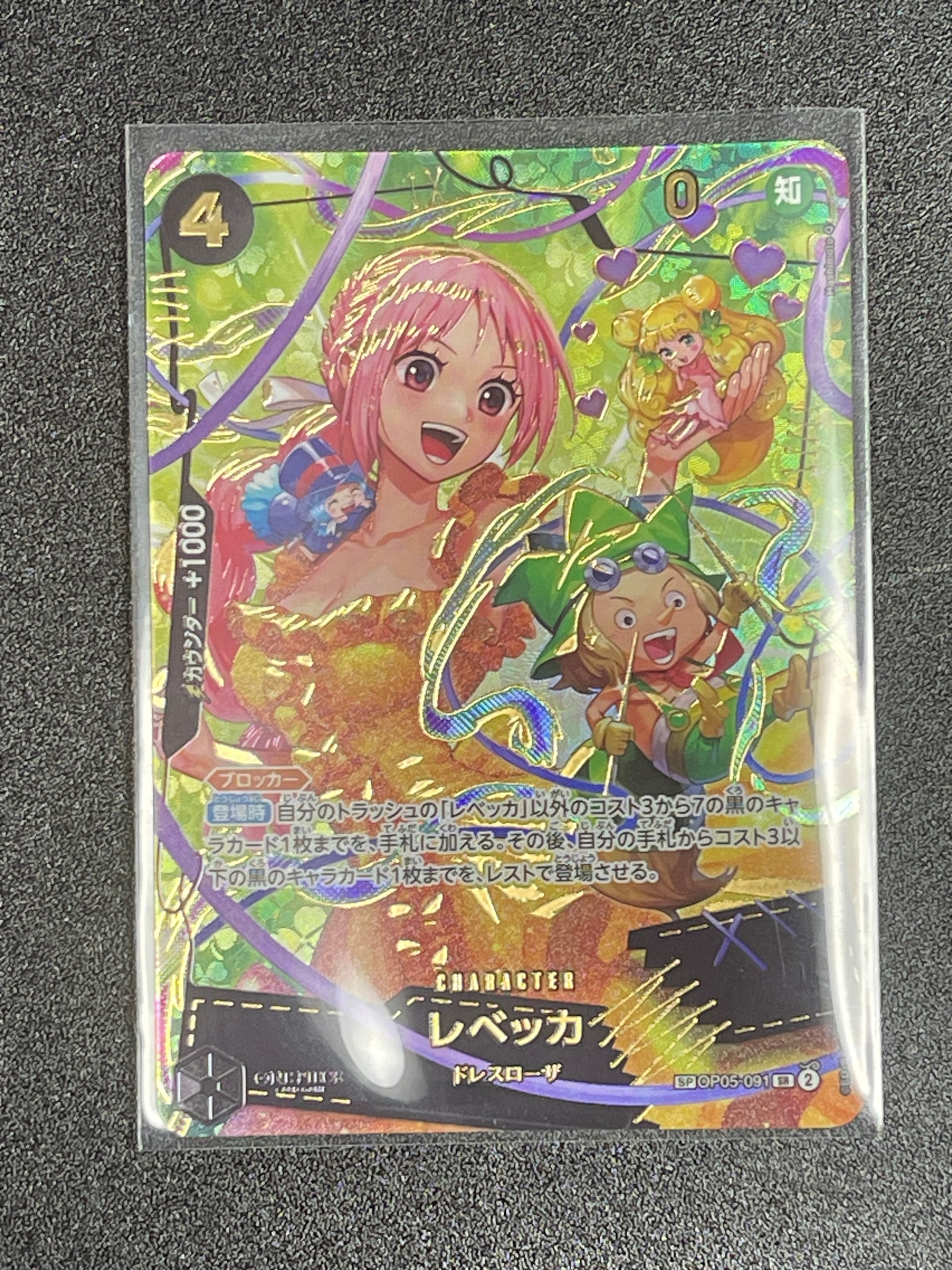 レベッカ SR-SPC [OP05-091](プレミアムブースター「ONE PIECE CARD THE BEST vol.2」)