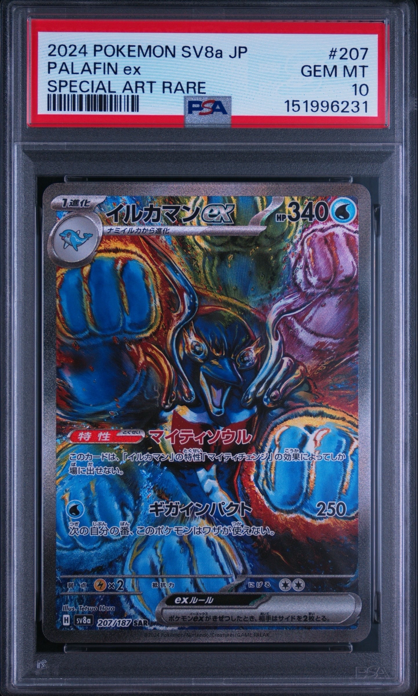 イルカマンex SAR [SV8a 207/187](ハイクラスパック「テラスタルフェス