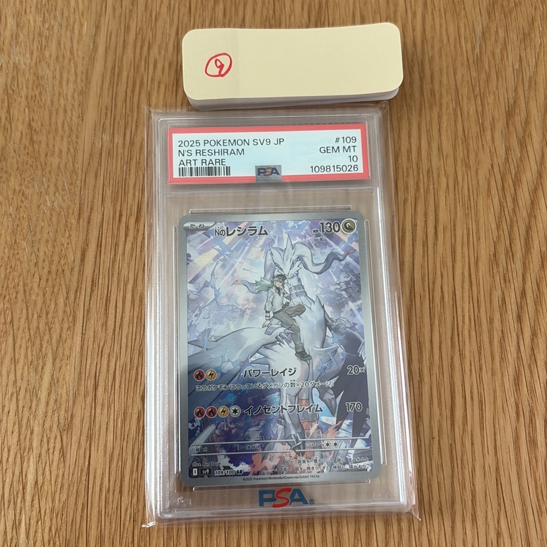 Nのレシラム AR [SV9 109/100](拡張パック「バトルパートナーズ」)通販