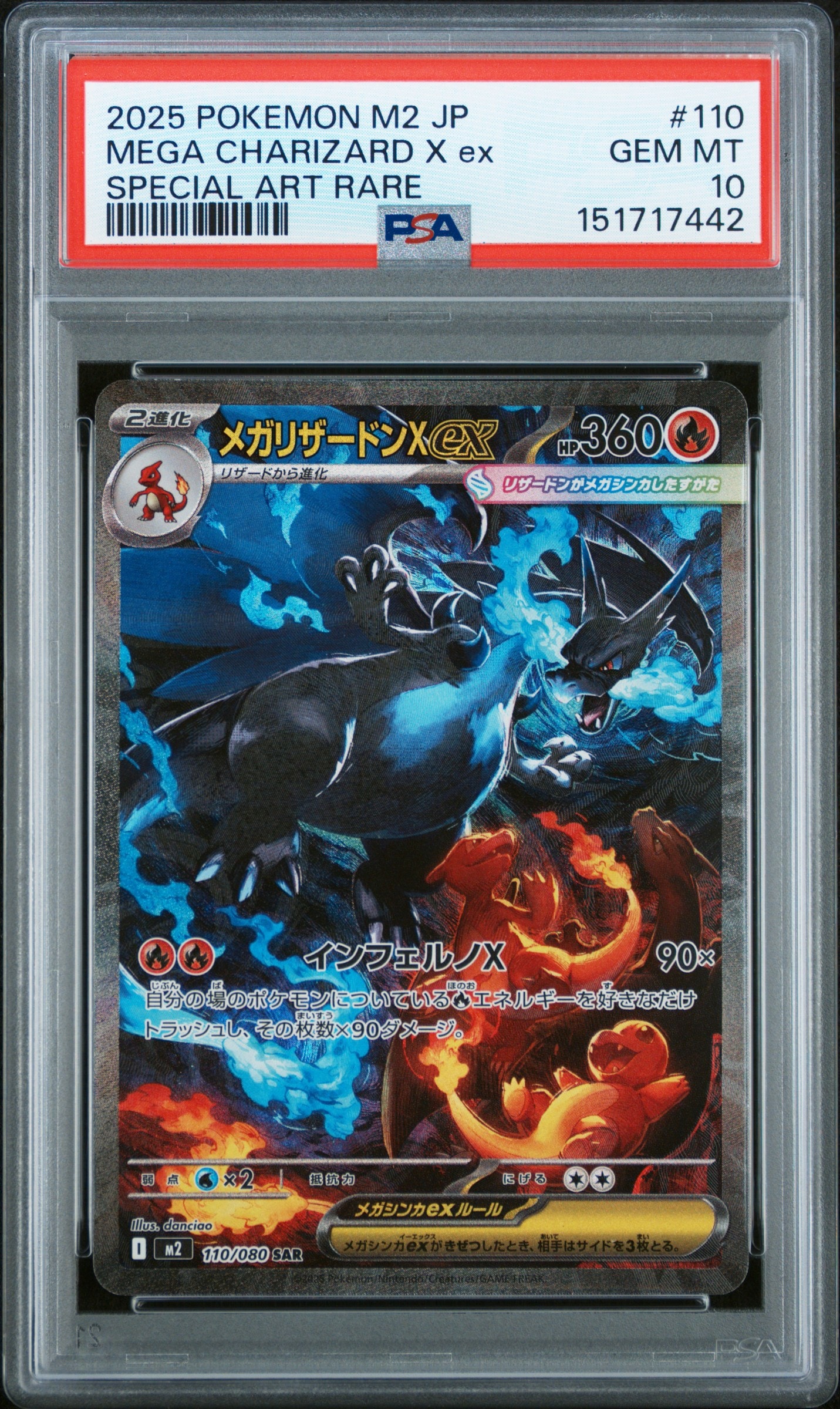 メガリザードンXex SAR [M2 110/080](拡張パック「インフェルノX」)