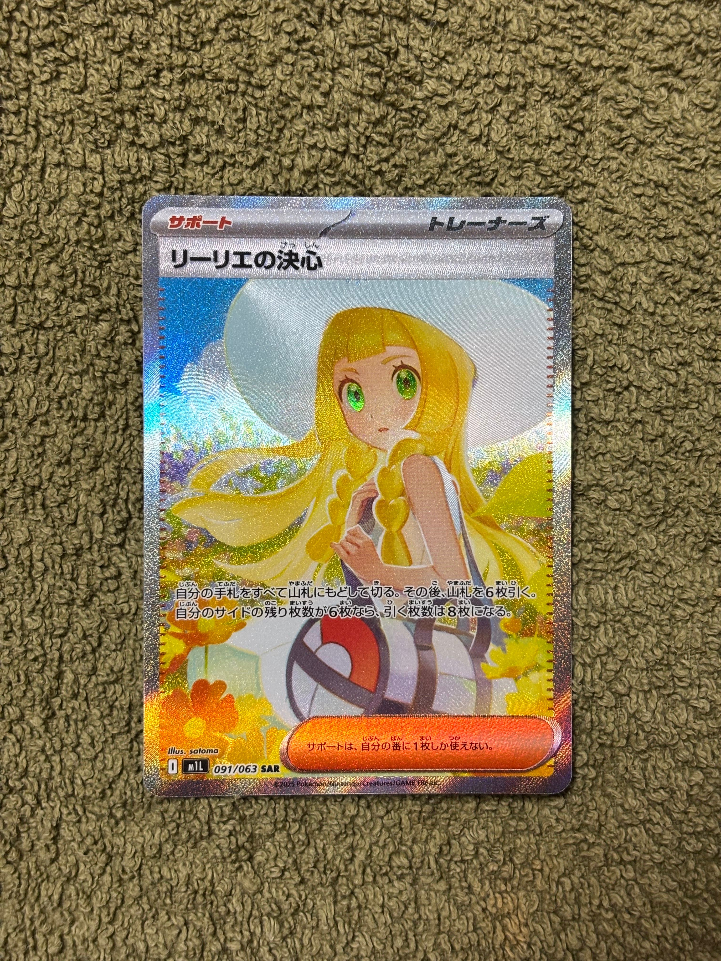 リーリエの決心 SAR [M1L 091/063](拡張パック「メガブレイブ」)