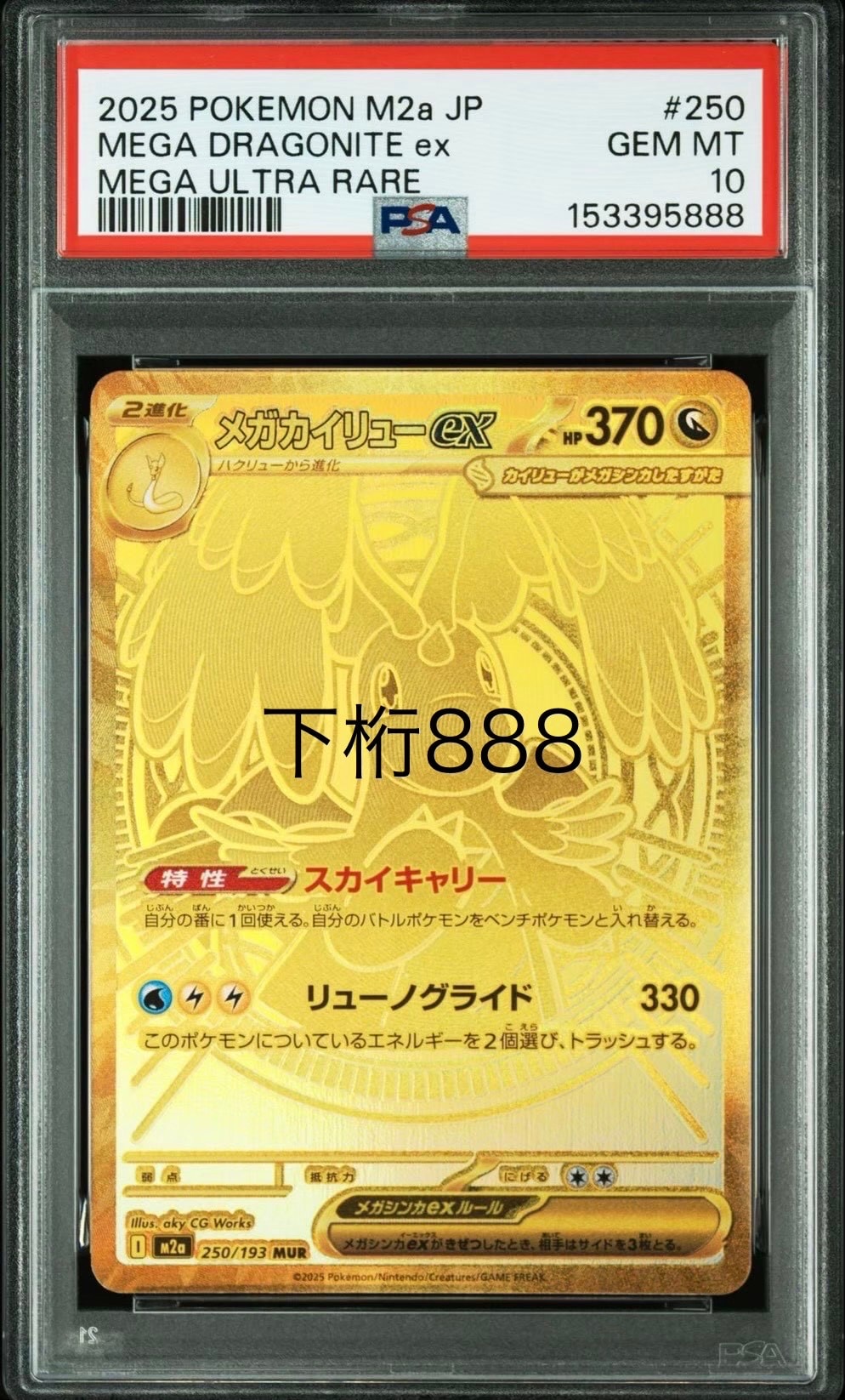 エモンガ SR :1ED [SC 023/020](コンセプトパック「シャイニー
