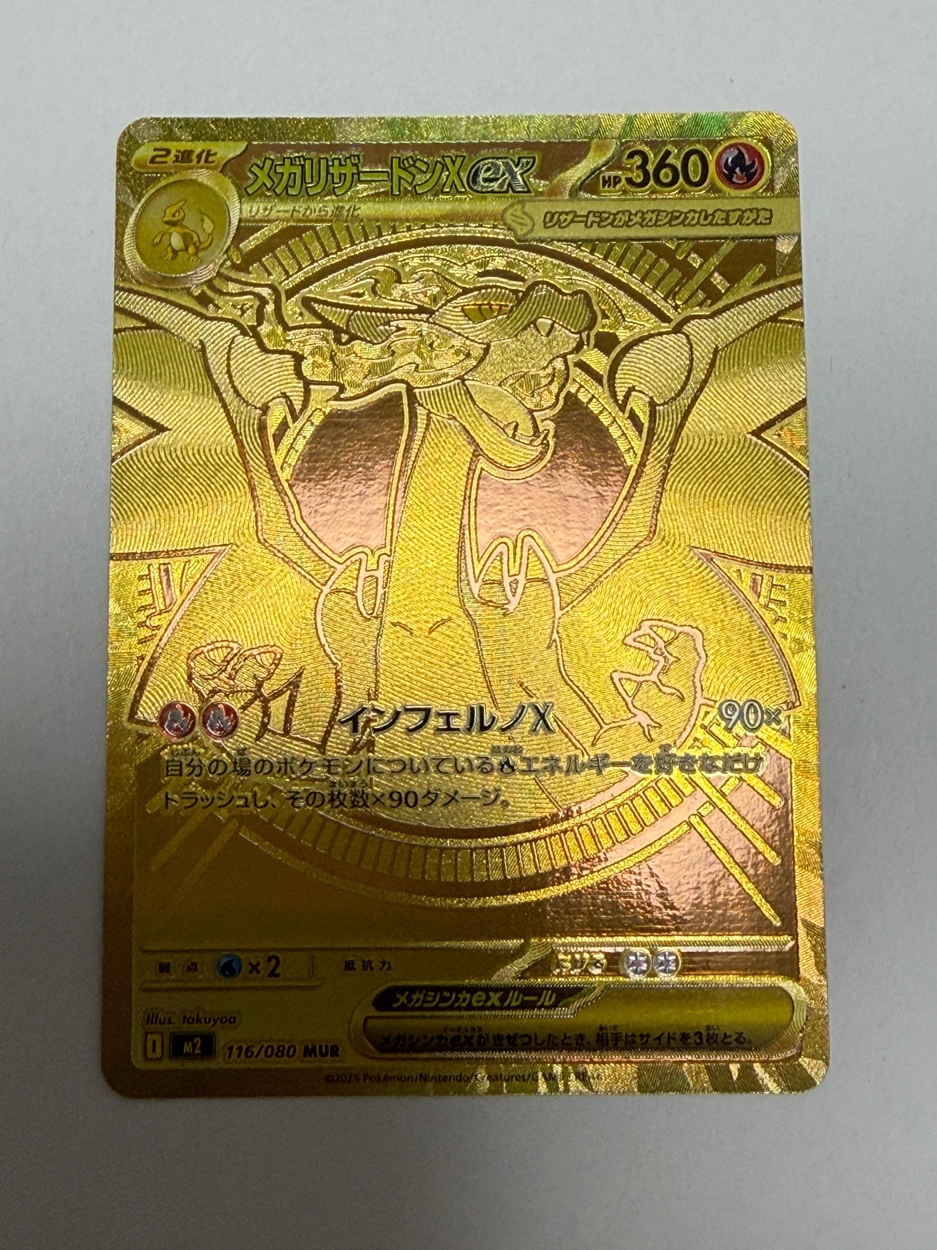 メガリザードンXex MUR [M2 116/080](拡張パック「インフェルノX」)