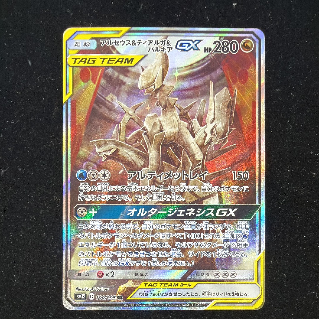 アルセウス&ディアルガ&パルキアGX SR: SA (三神) [SM12 100/095](拡張