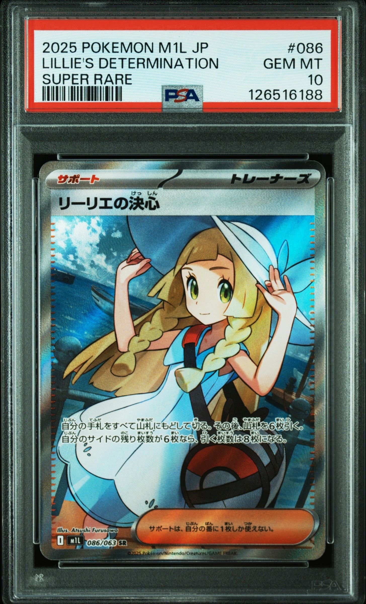 リーリエの決心 SR [M1L 086/063](拡張パック「メガブレイブ」)