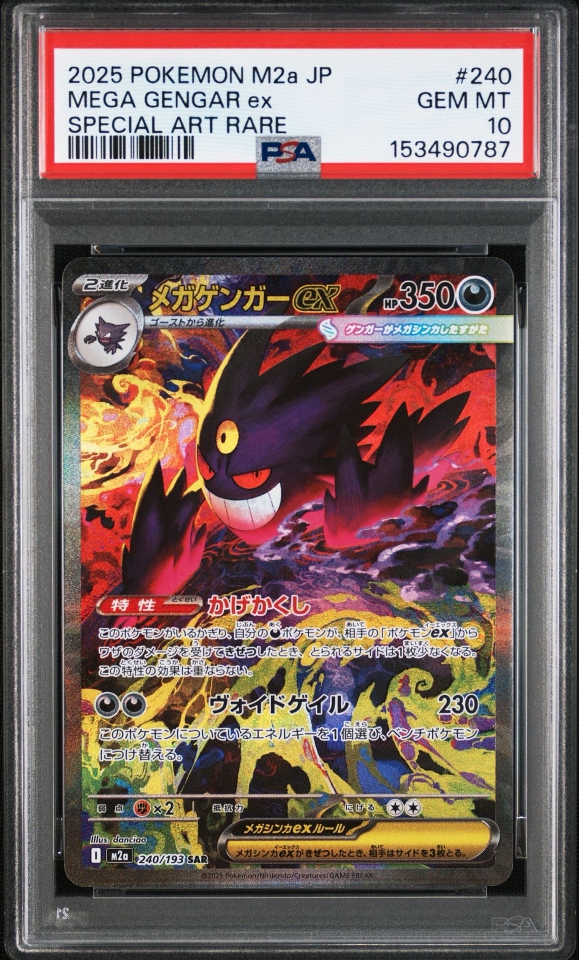 トドロクツキex SAR [SV8a 218/187](ハイクラスパック「テラスタル